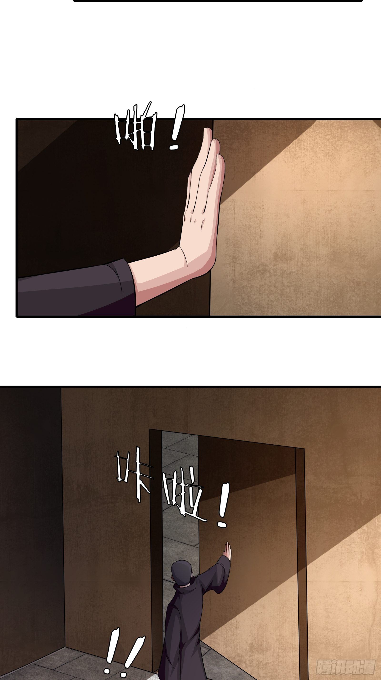 《幡身》第77话您好友林兆星发来消息 第27页