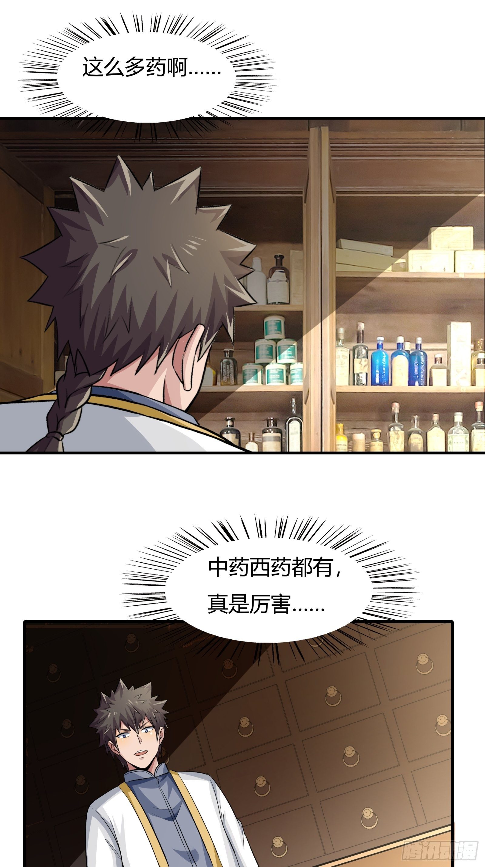 《幡身》第77话您好友林兆星发来消息 第31页