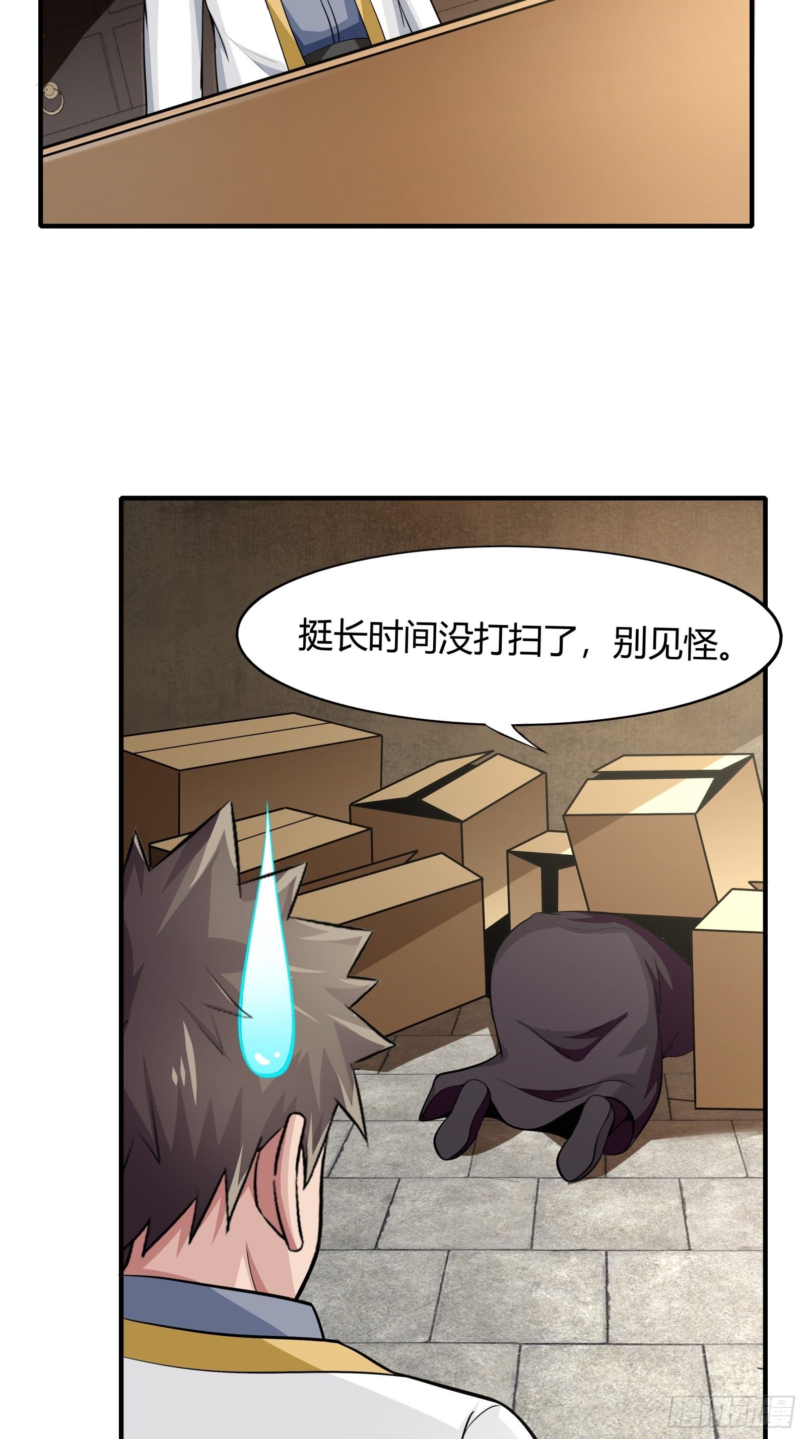 《幡身》第77话您好友林兆星发来消息 第32页