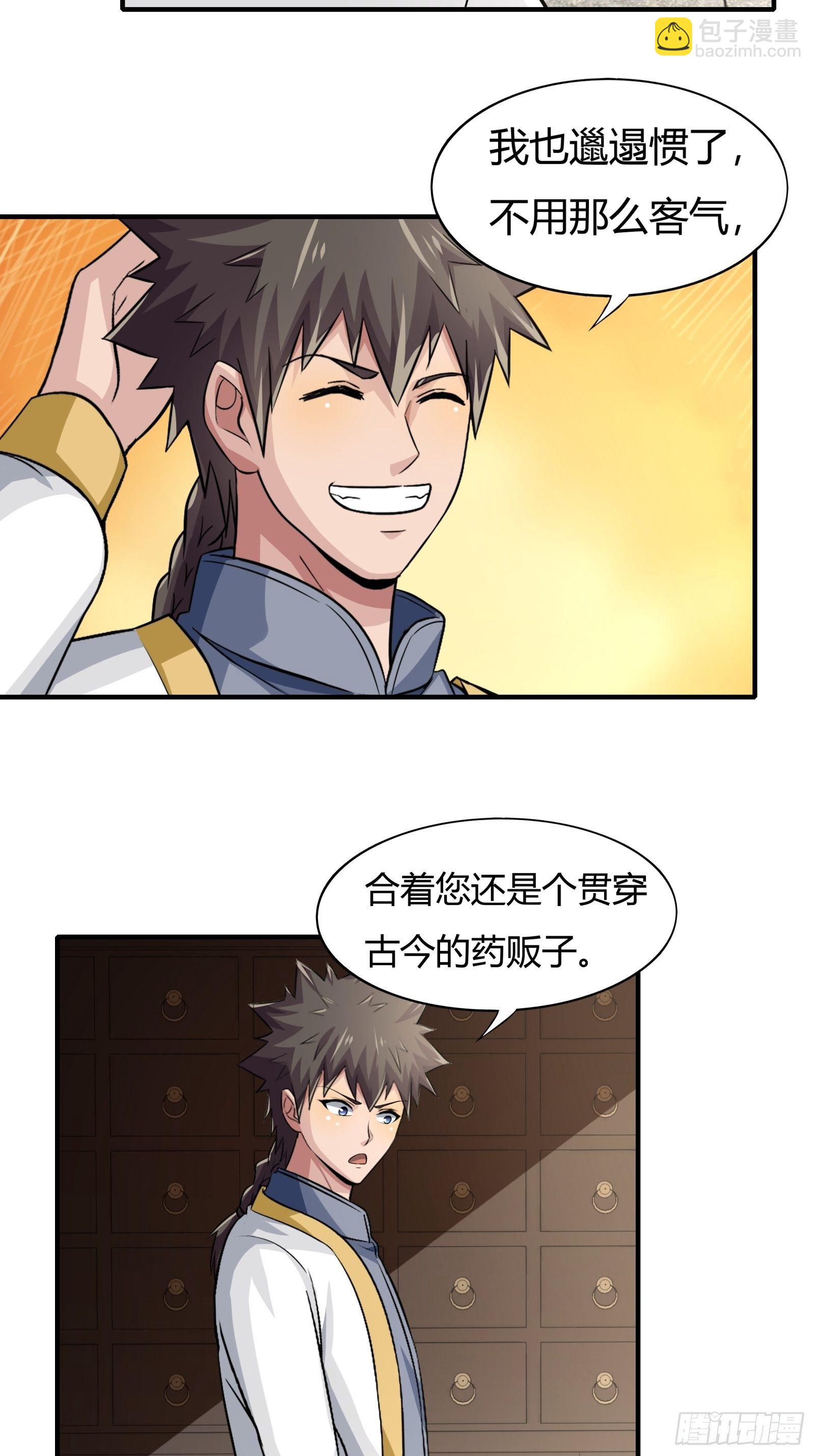 《幡身》第77话您好友林兆星发来消息 第33页
