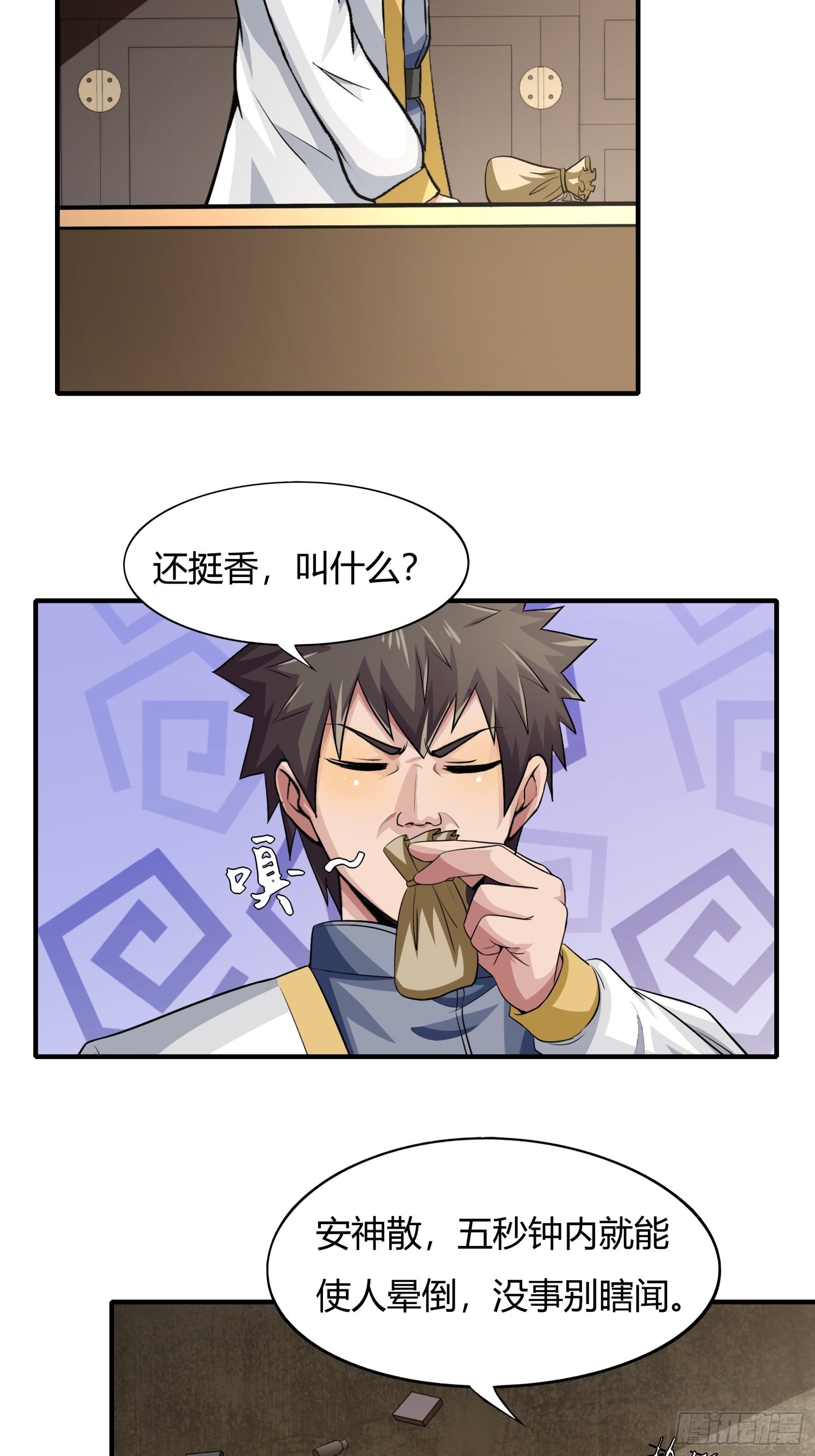 《幡身》第77话您好友林兆星发来消息 第34页