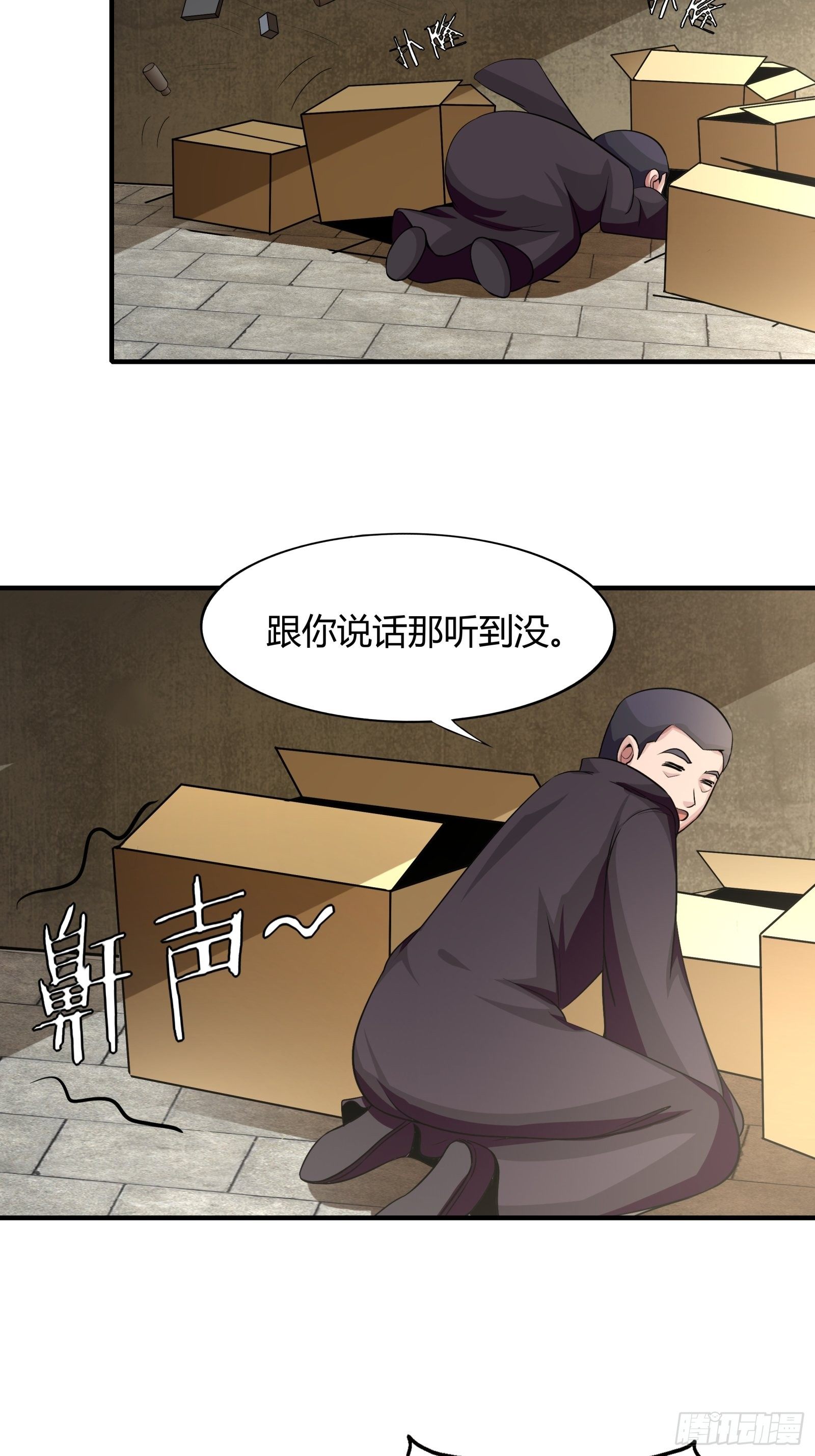 《幡身》第77话您好友林兆星发来消息 第35页
