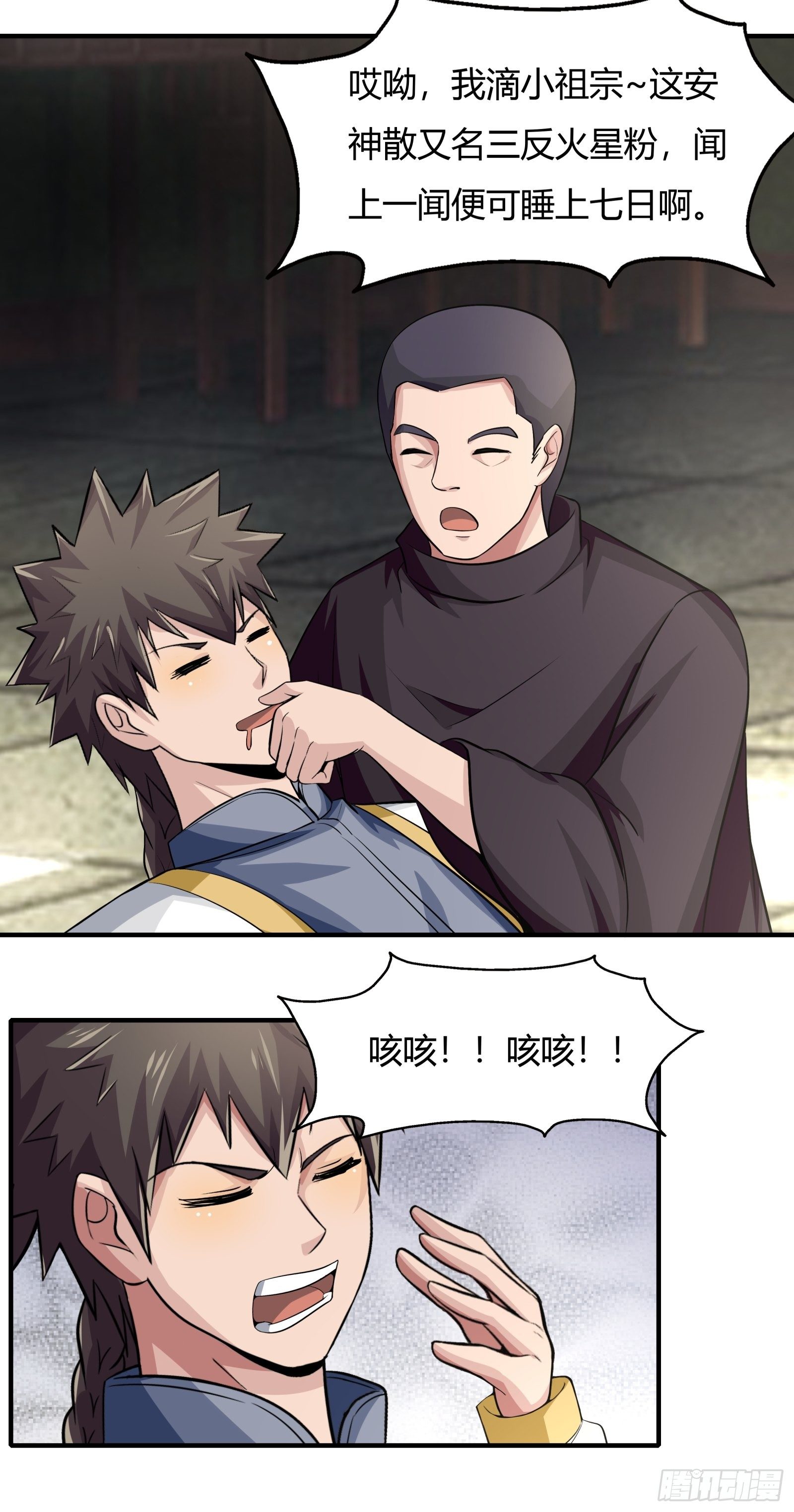 《幡身》第77话您好友林兆星发来消息 第36页