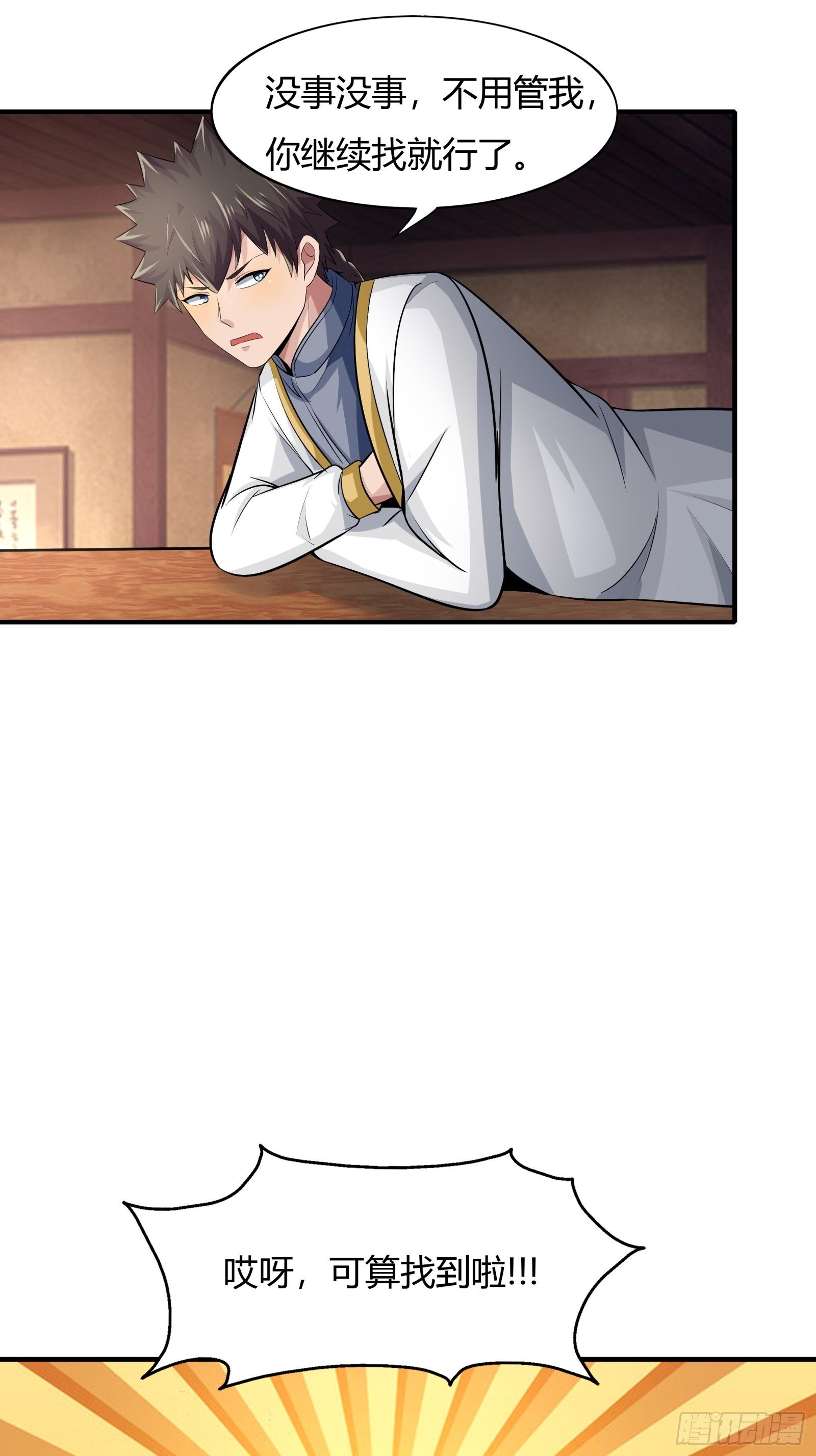 《幡身》第77话您好友林兆星发来消息 第37页