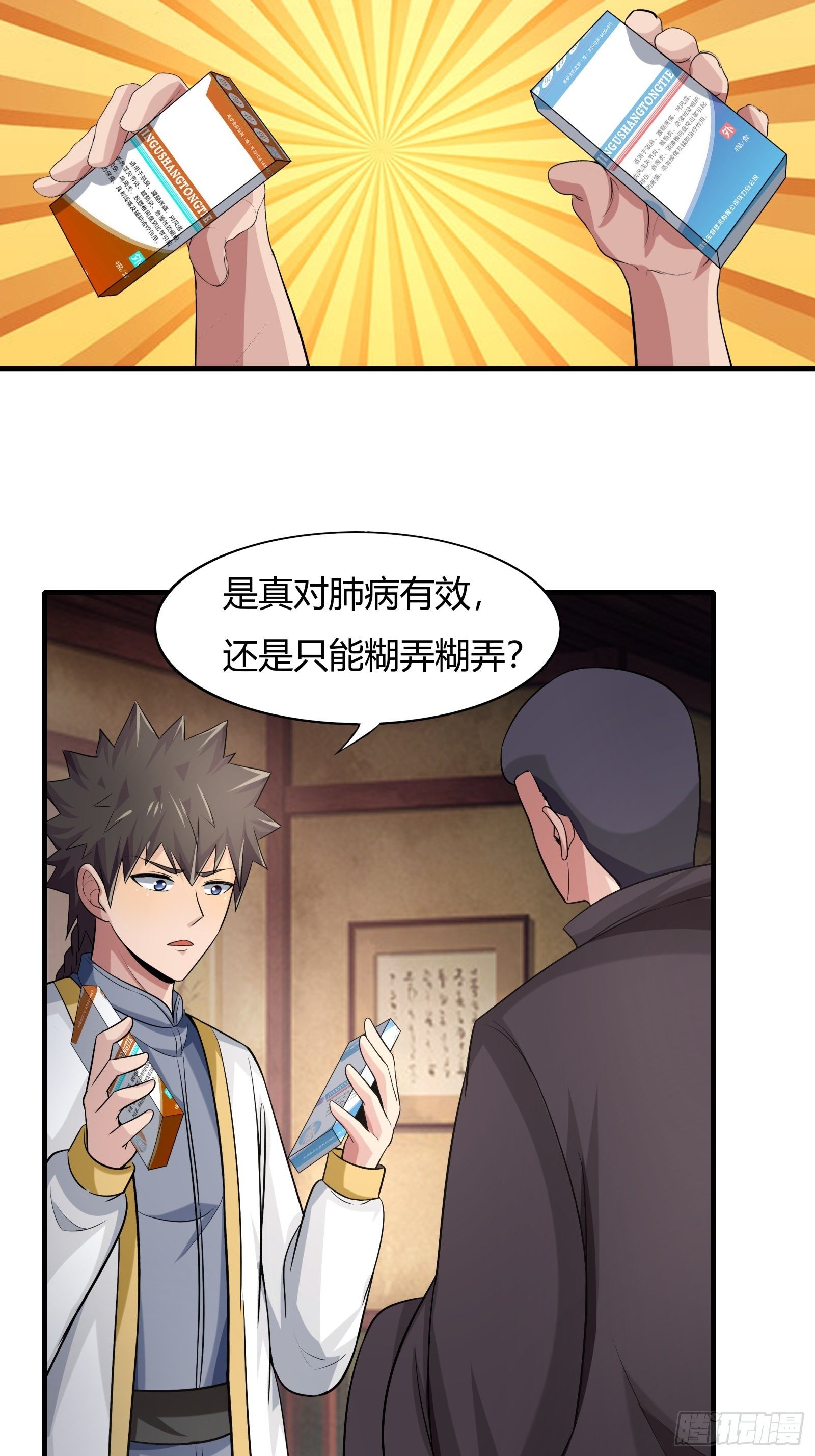 《幡身》第77话您好友林兆星发来消息 第38页