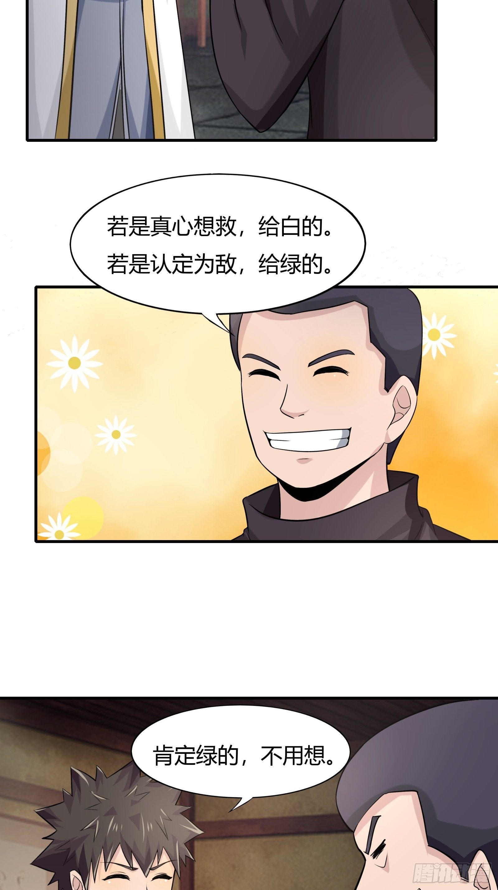 《幡身》第77话您好友林兆星发来消息 第39页