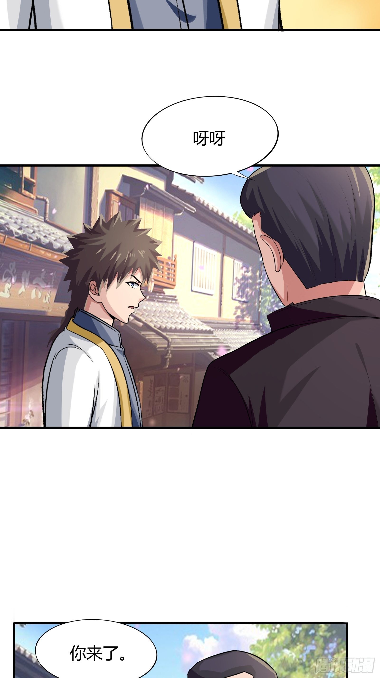 《幡身》第77话您好友林兆星发来消息 第3页