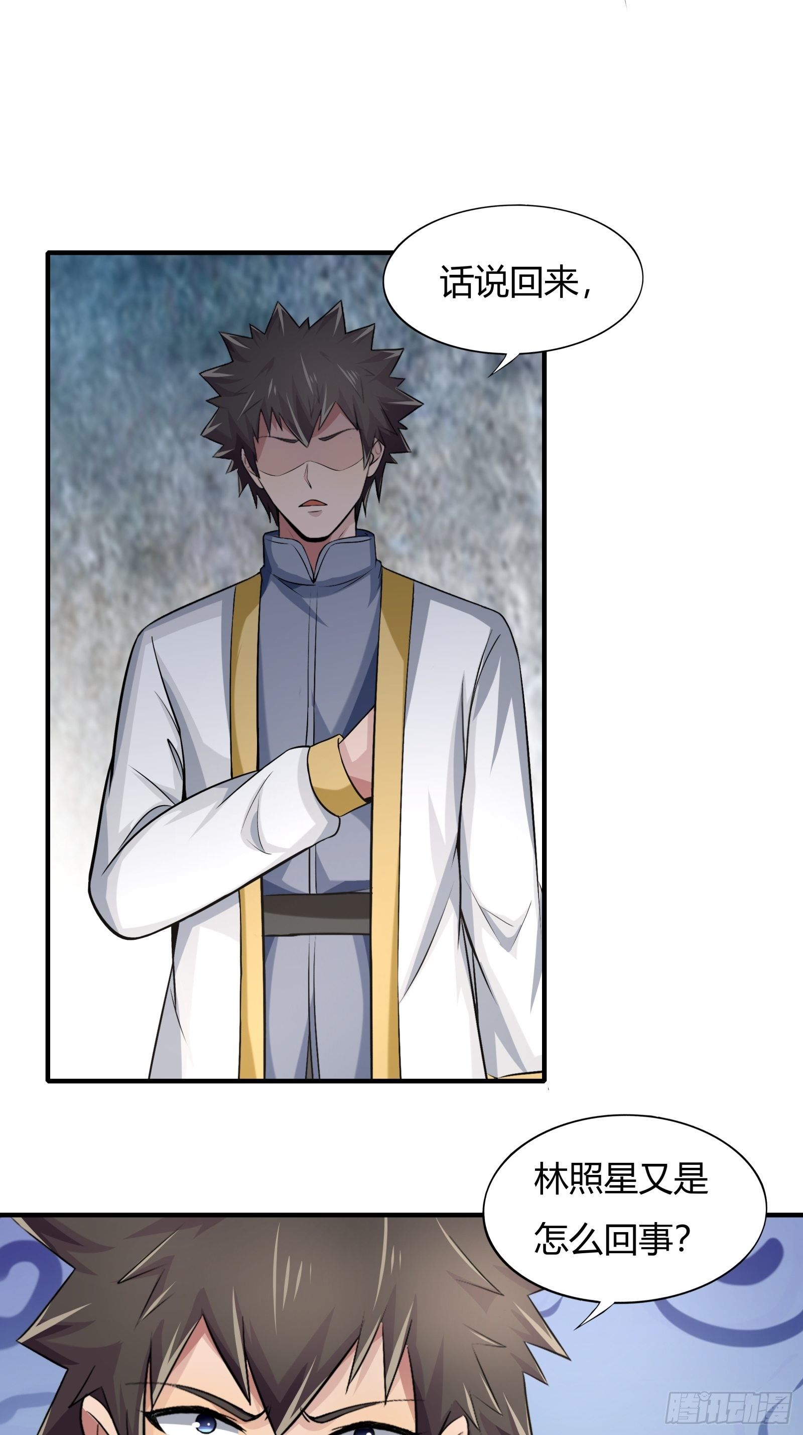 《幡身》第77话您好友林兆星发来消息 第41页