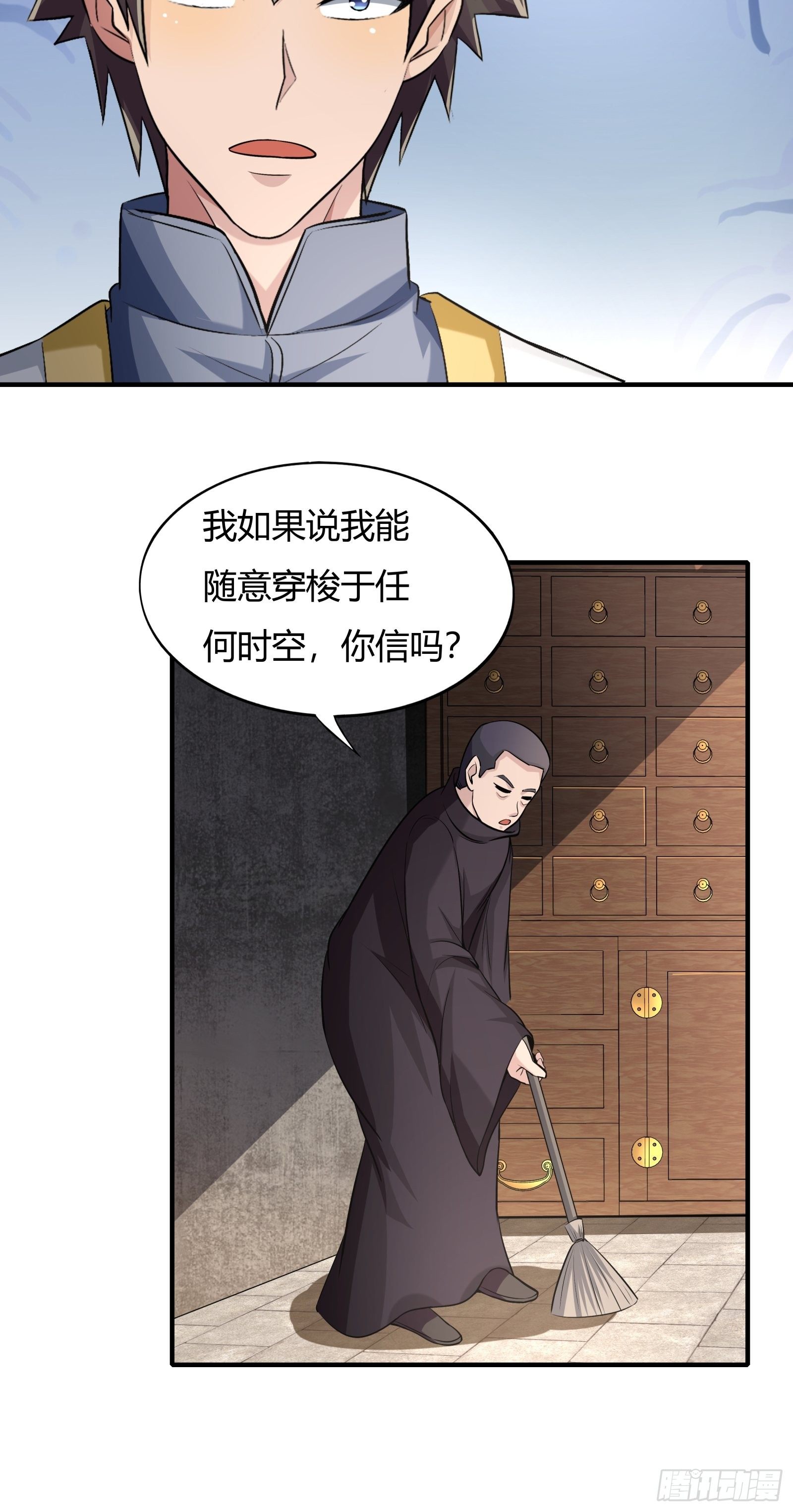 《幡身》第77话您好友林兆星发来消息 第42页