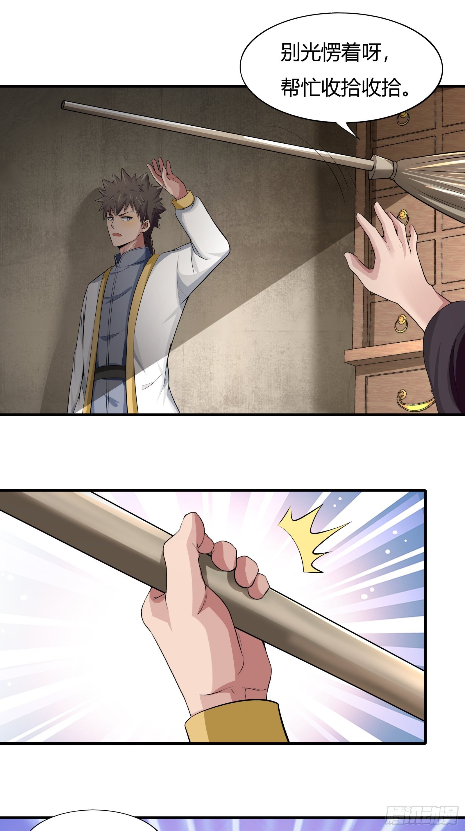 《幡身》第77话您好友林兆星发来消息 第43页