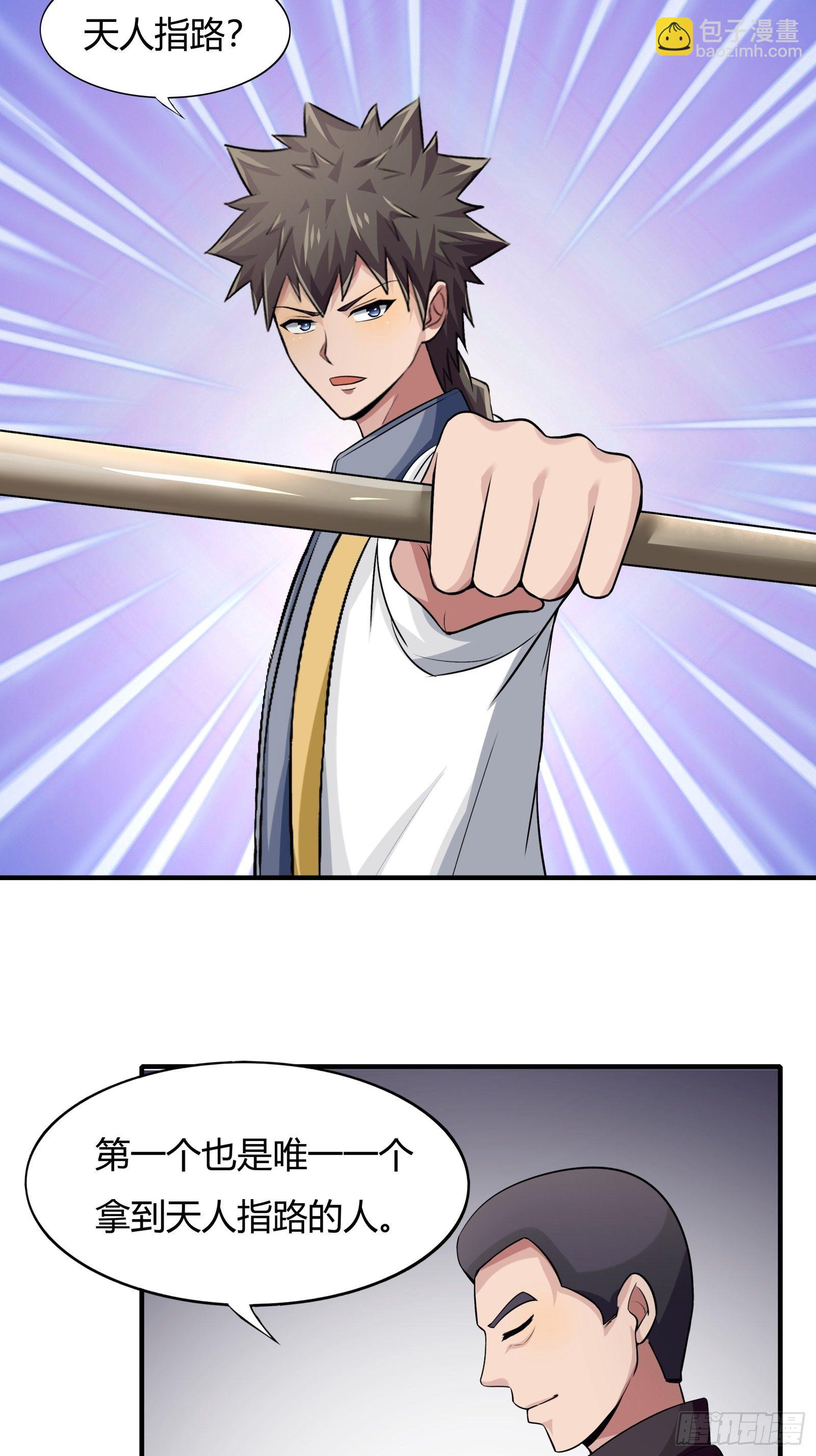 《幡身》第77话您好友林兆星发来消息 第44页
