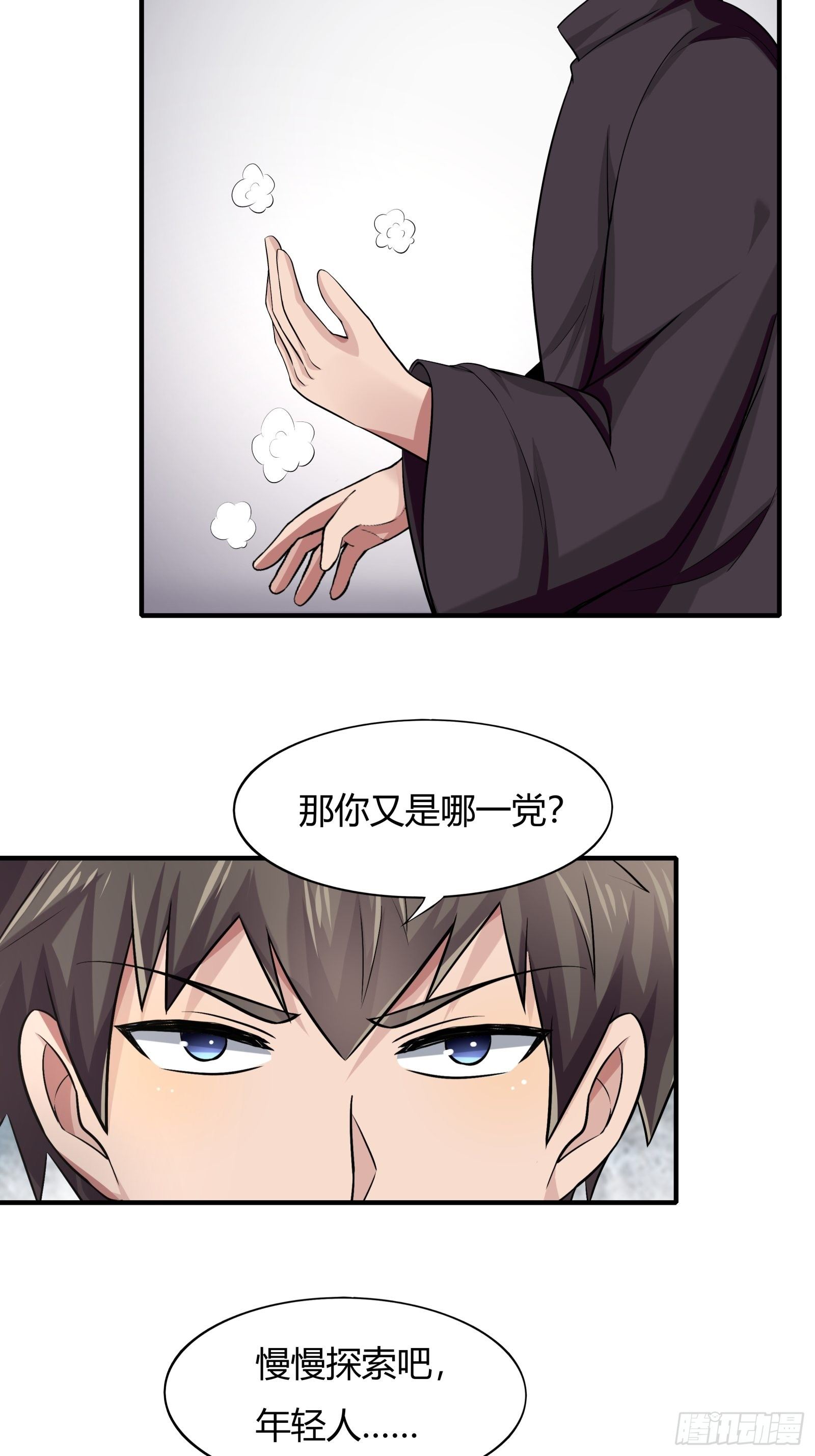 《幡身》第77话您好友林兆星发来消息 第45页