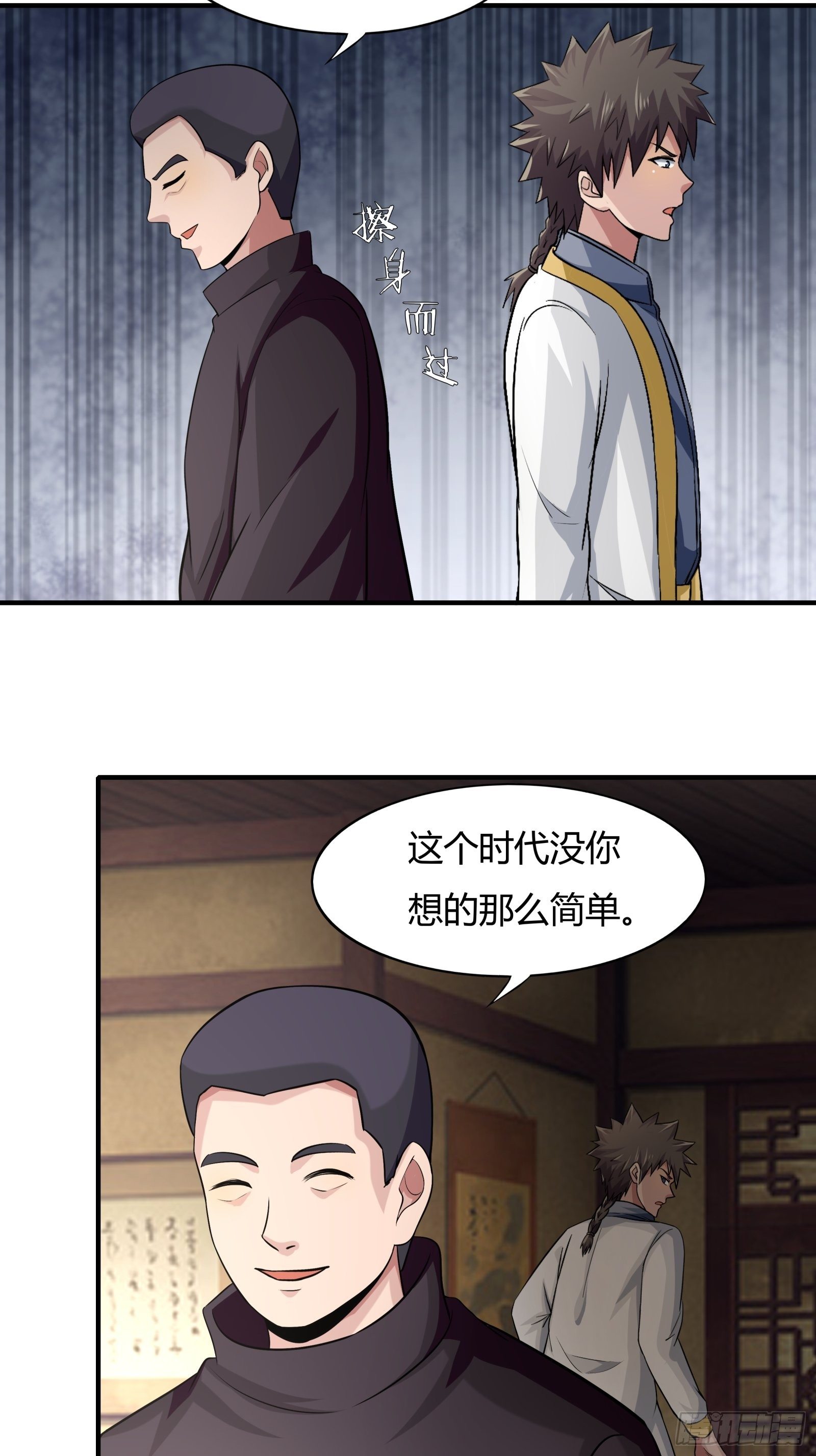 《幡身》第77话您好友林兆星发来消息 第46页