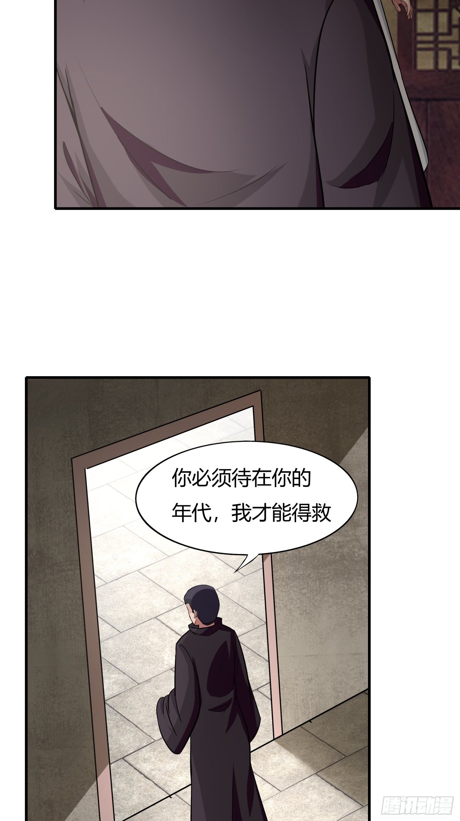 《幡身》第77话您好友林兆星发来消息 第47页