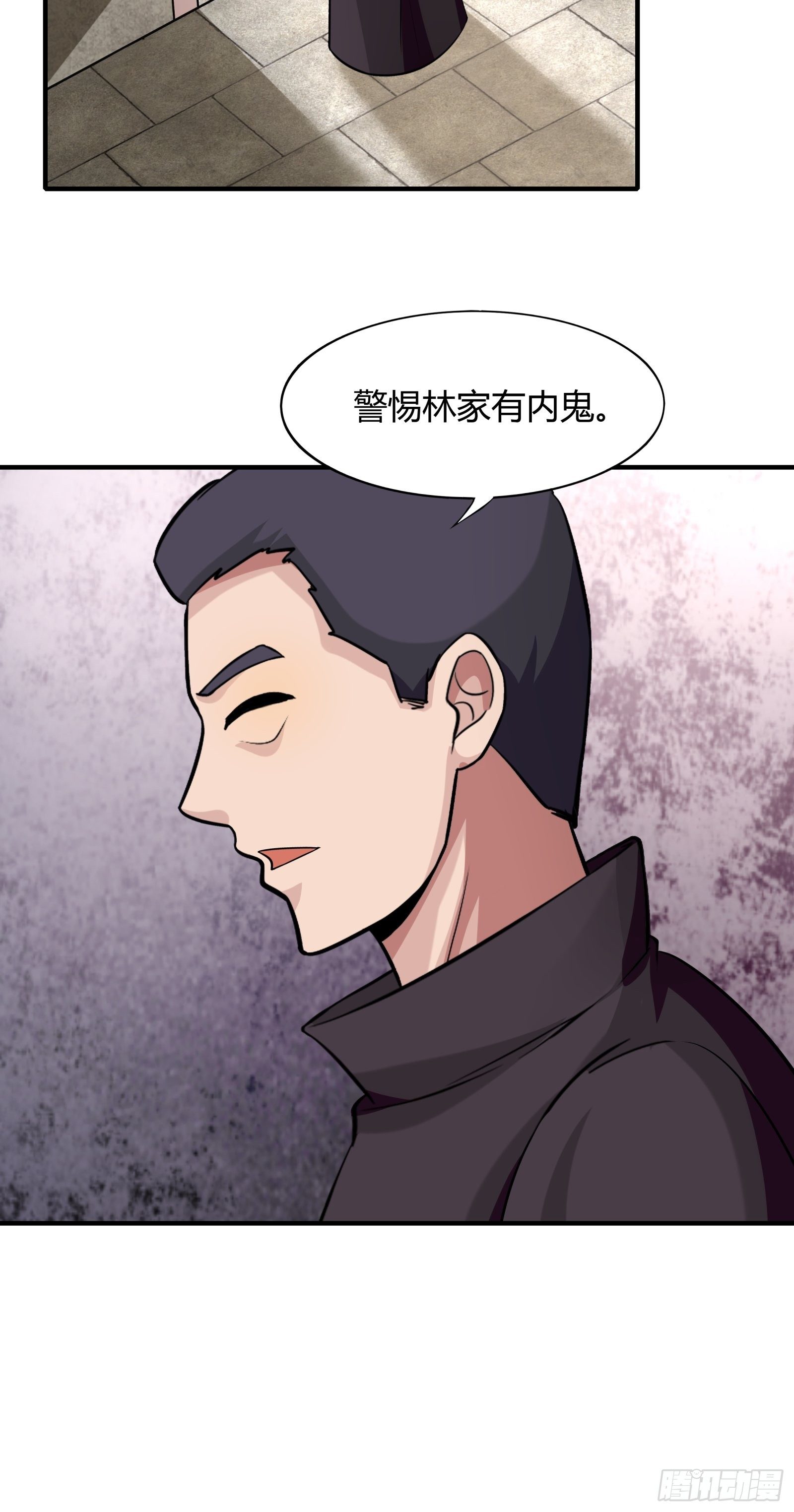 《幡身》第77话您好友林兆星发来消息 第48页