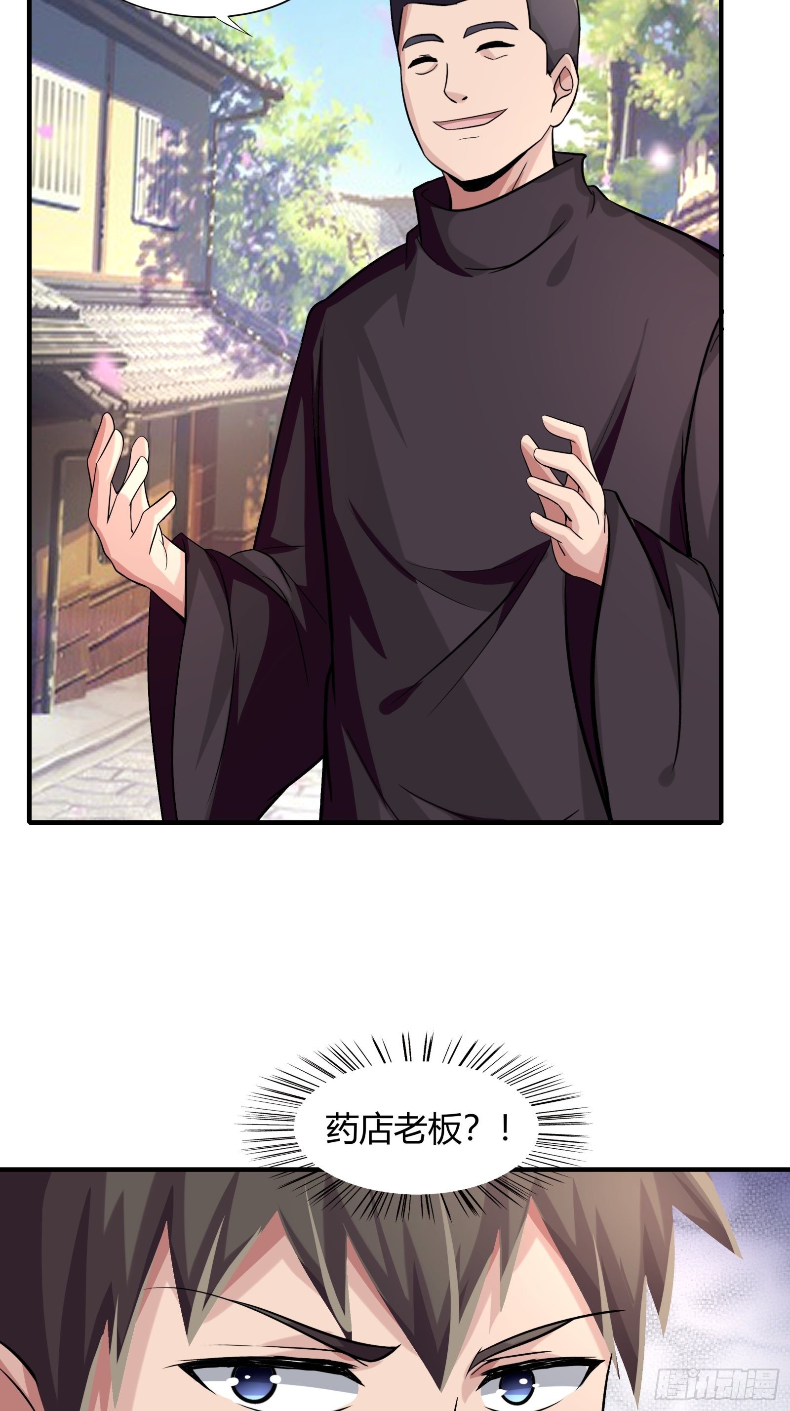 《幡身》第77话您好友林兆星发来消息 第4页