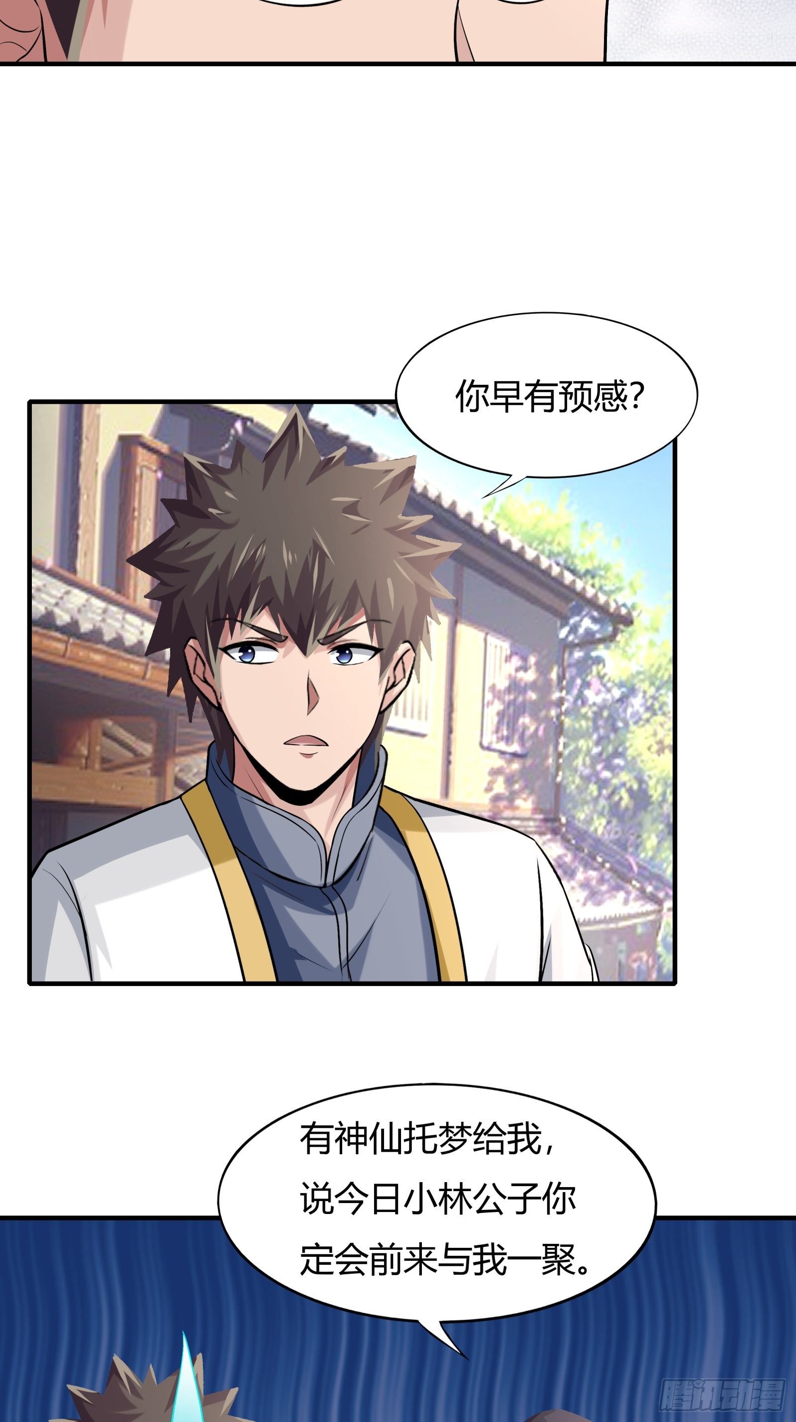 《幡身》第77话您好友林兆星发来消息 第5页
