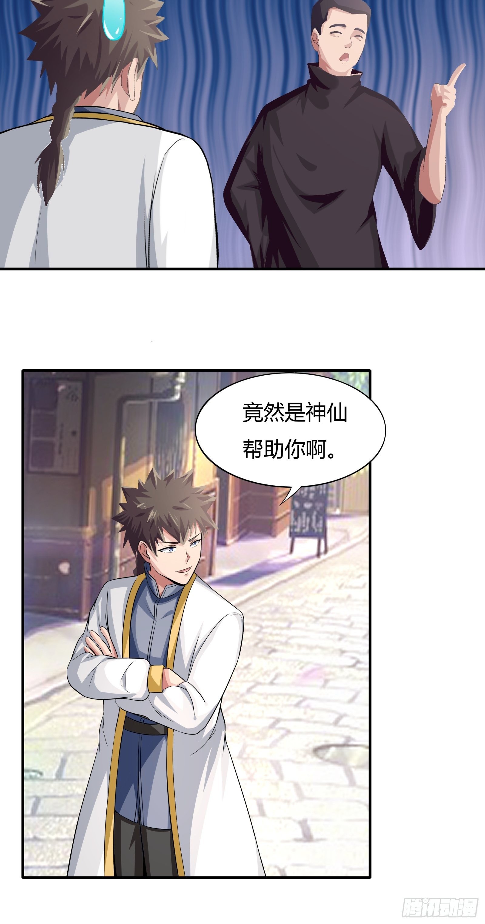 《幡身》第77话您好友林兆星发来消息 第6页