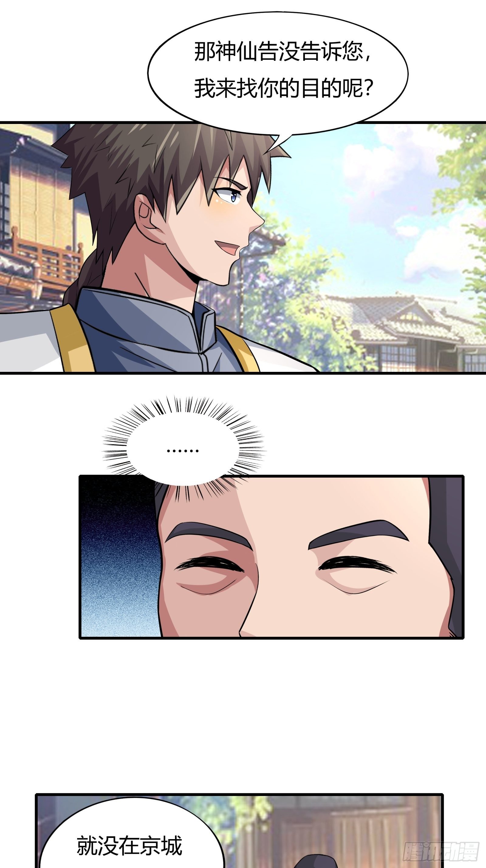《幡身》第77话您好友林兆星发来消息 第7页