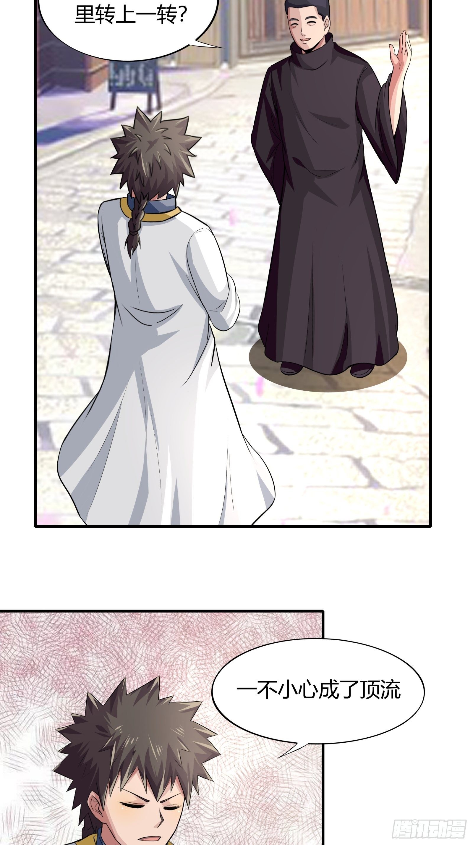 《幡身》第77话您好友林兆星发来消息 第8页