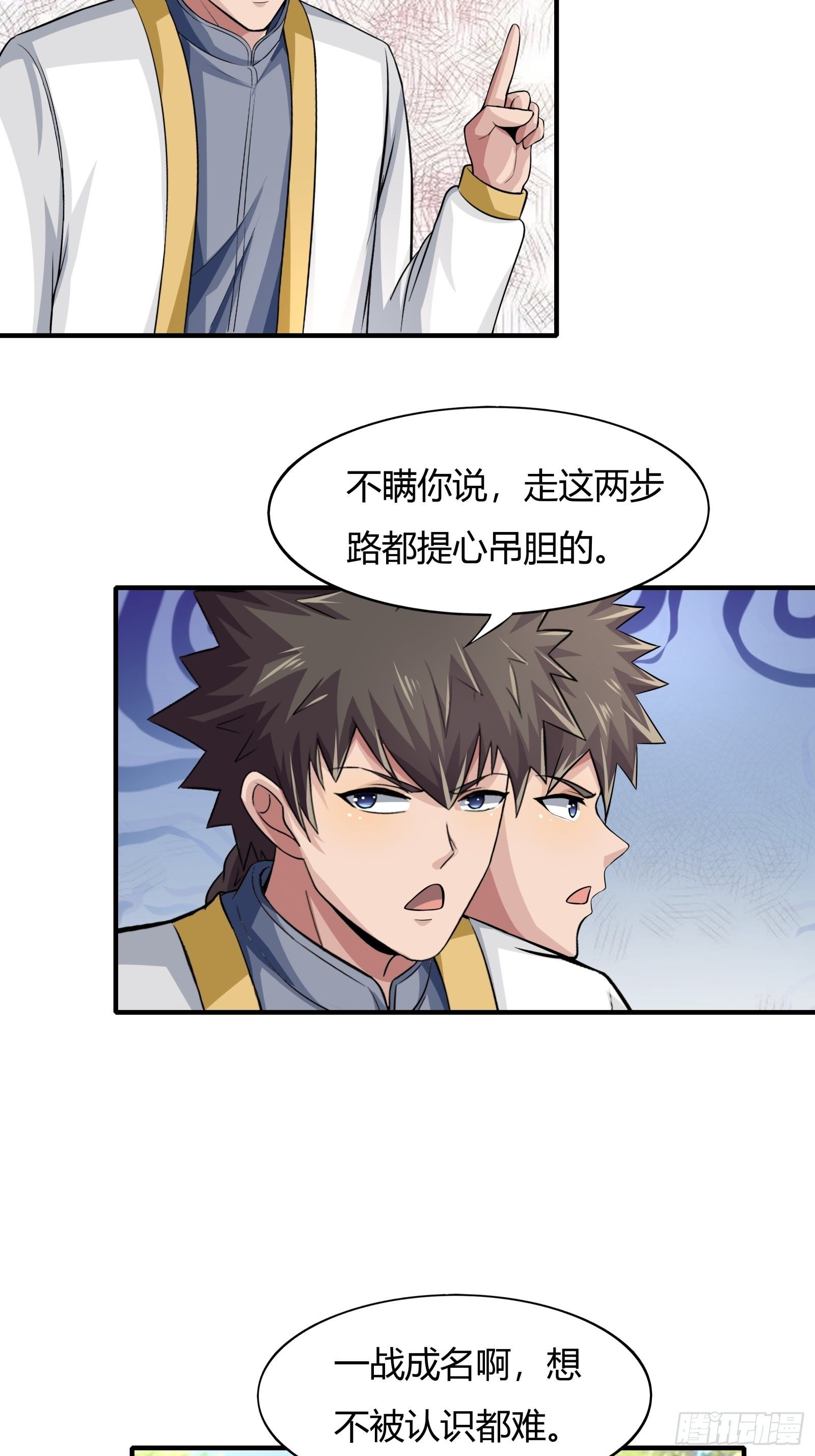 《幡身》第77话您好友林兆星发来消息 第9页