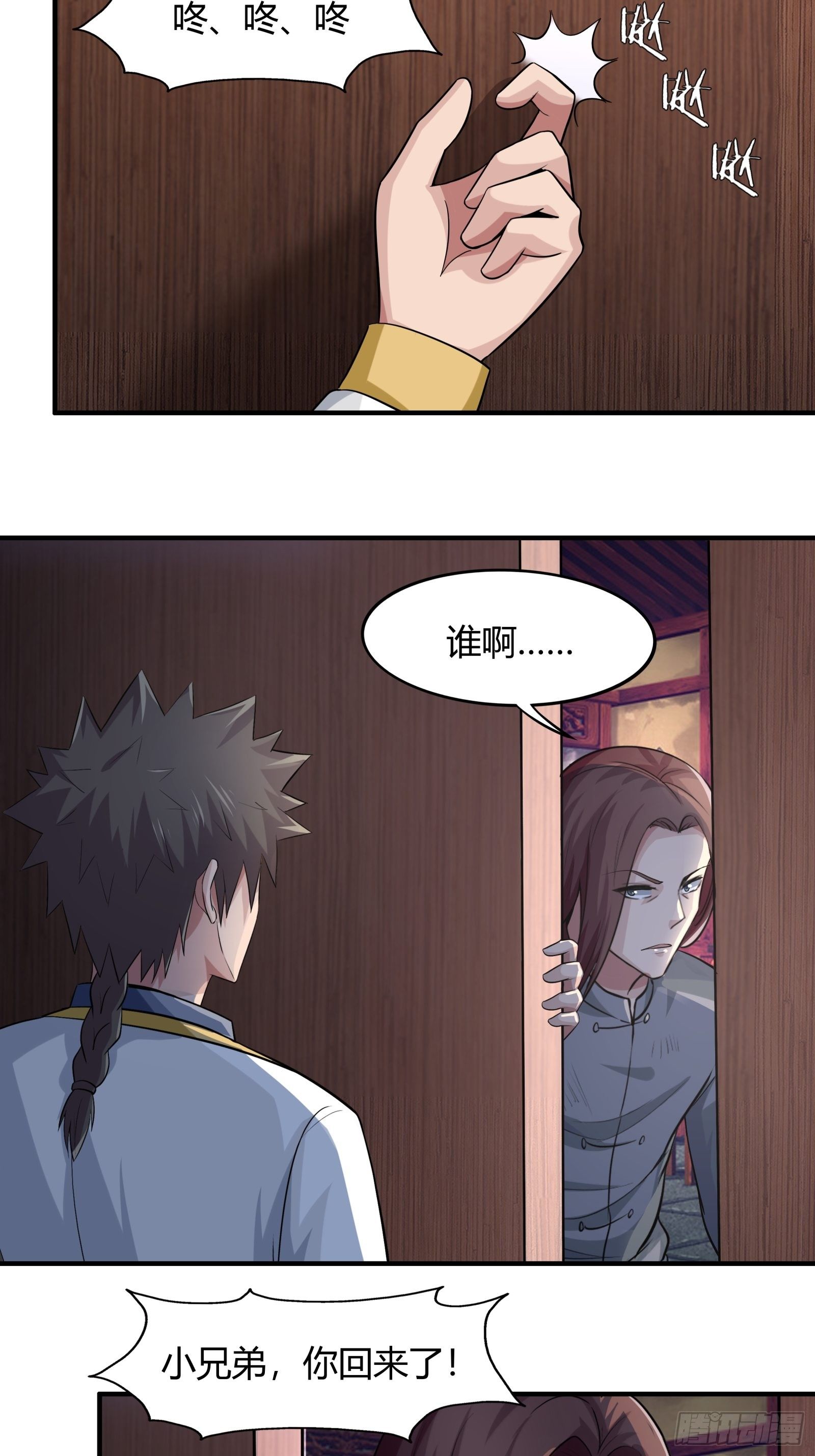 《幡身》第78话 帮老爸追老妈？ 第10页