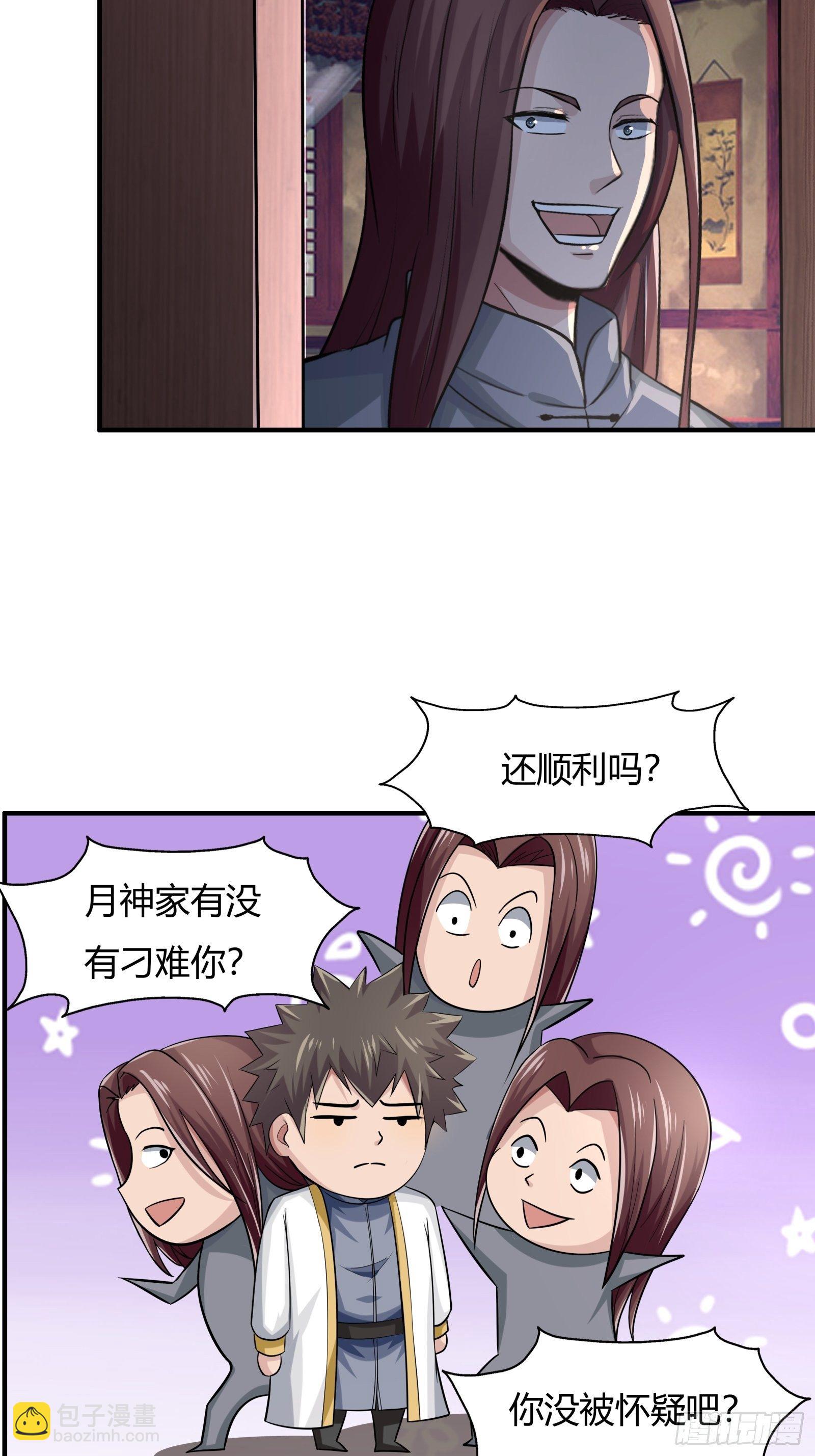 《幡身》第78话 帮老爸追老妈？ 第11页