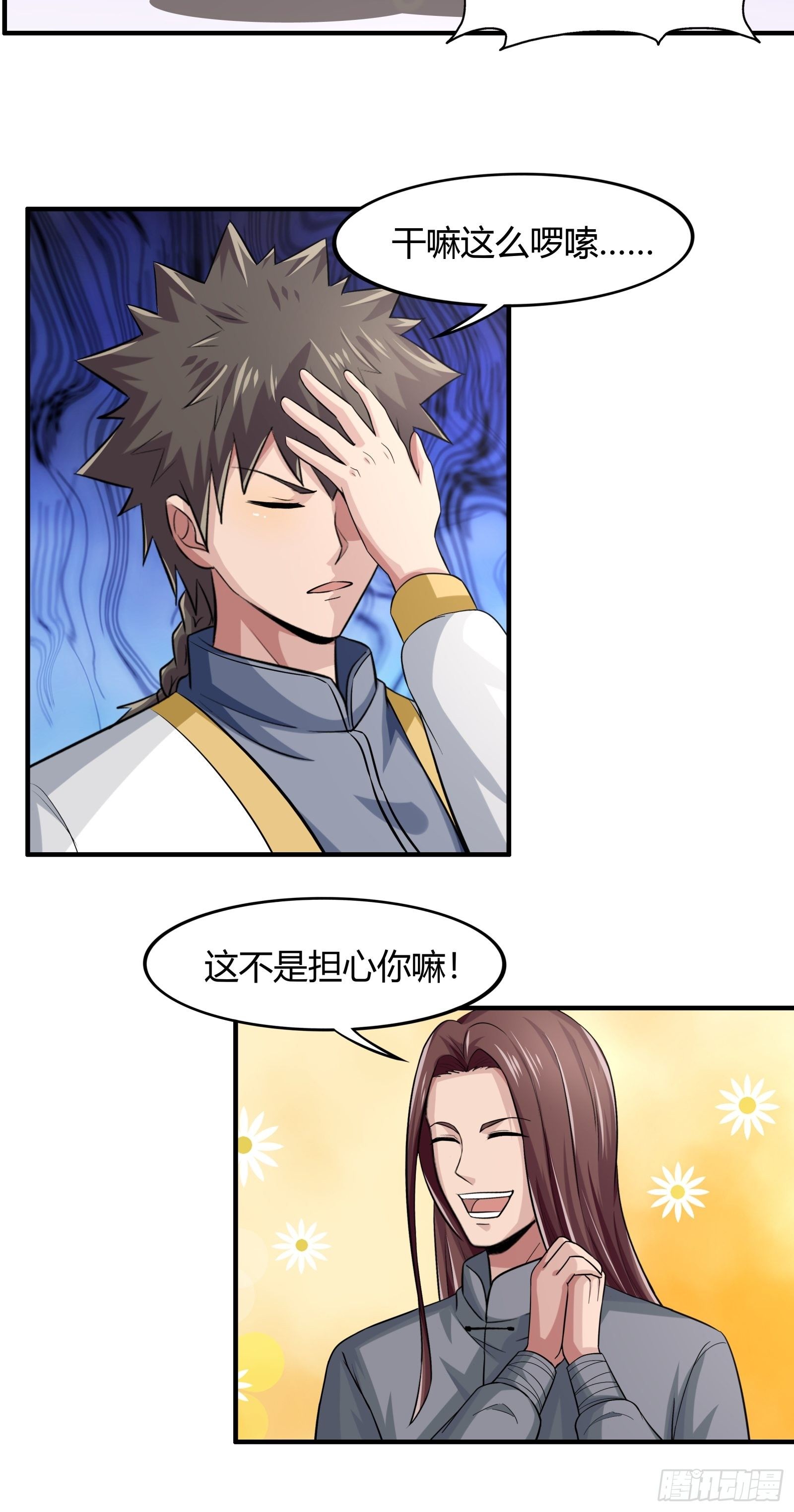 《幡身》第78话 帮老爸追老妈？ 第12页