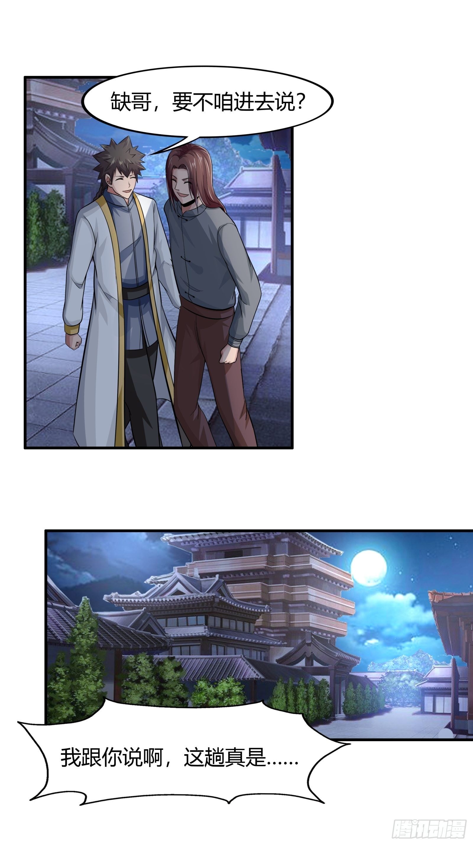 《幡身》第78话 帮老爸追老妈？ 第13页