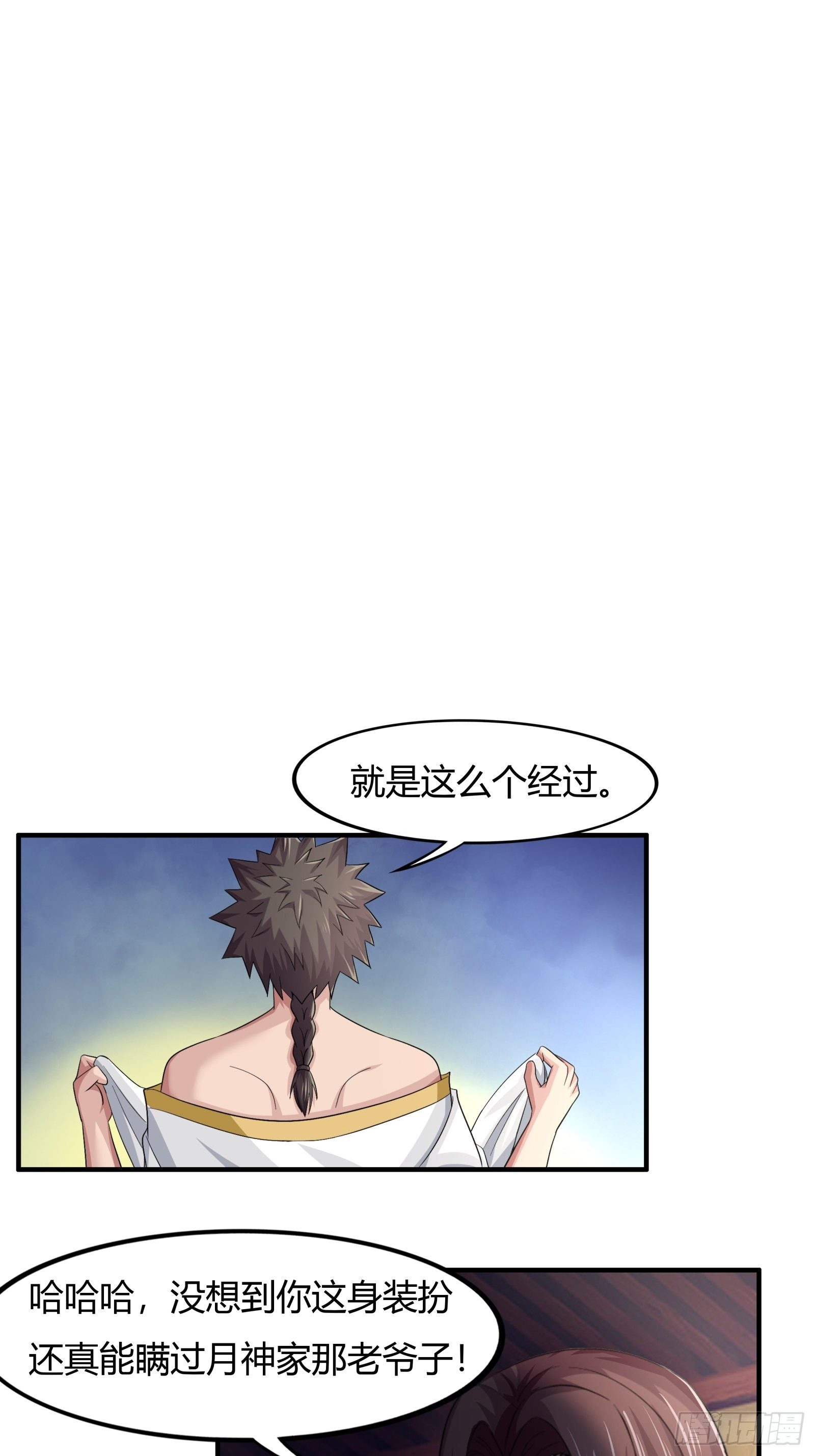 《幡身》第78话 帮老爸追老妈？ 第14页