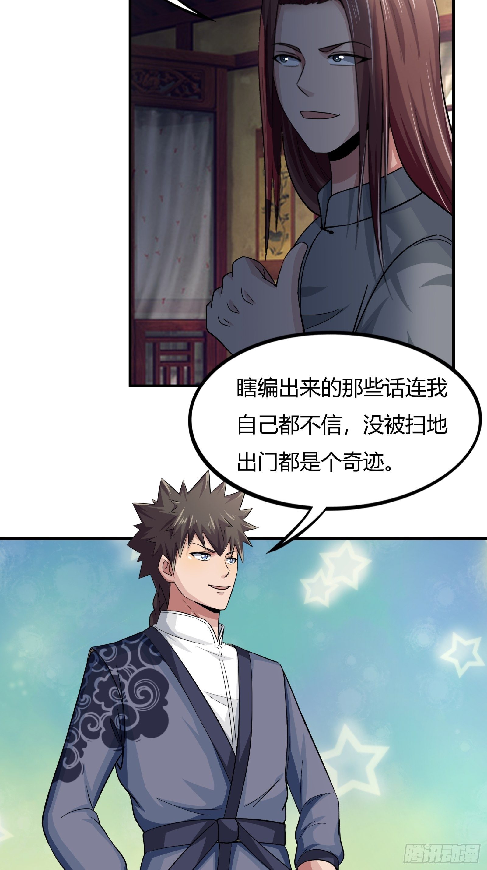 《幡身》第78话 帮老爸追老妈？ 第15页