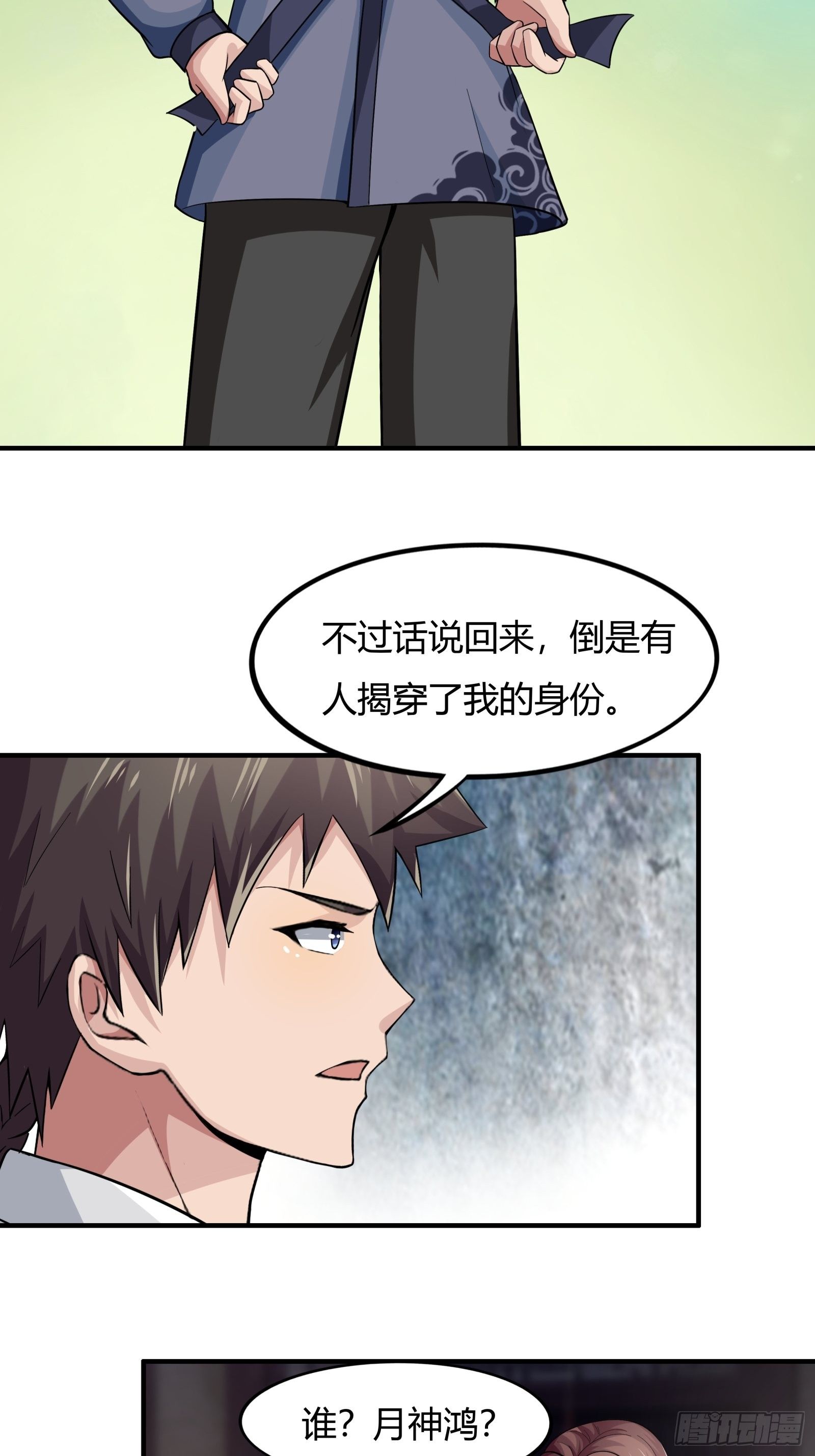 《幡身》第78话 帮老爸追老妈？ 第16页