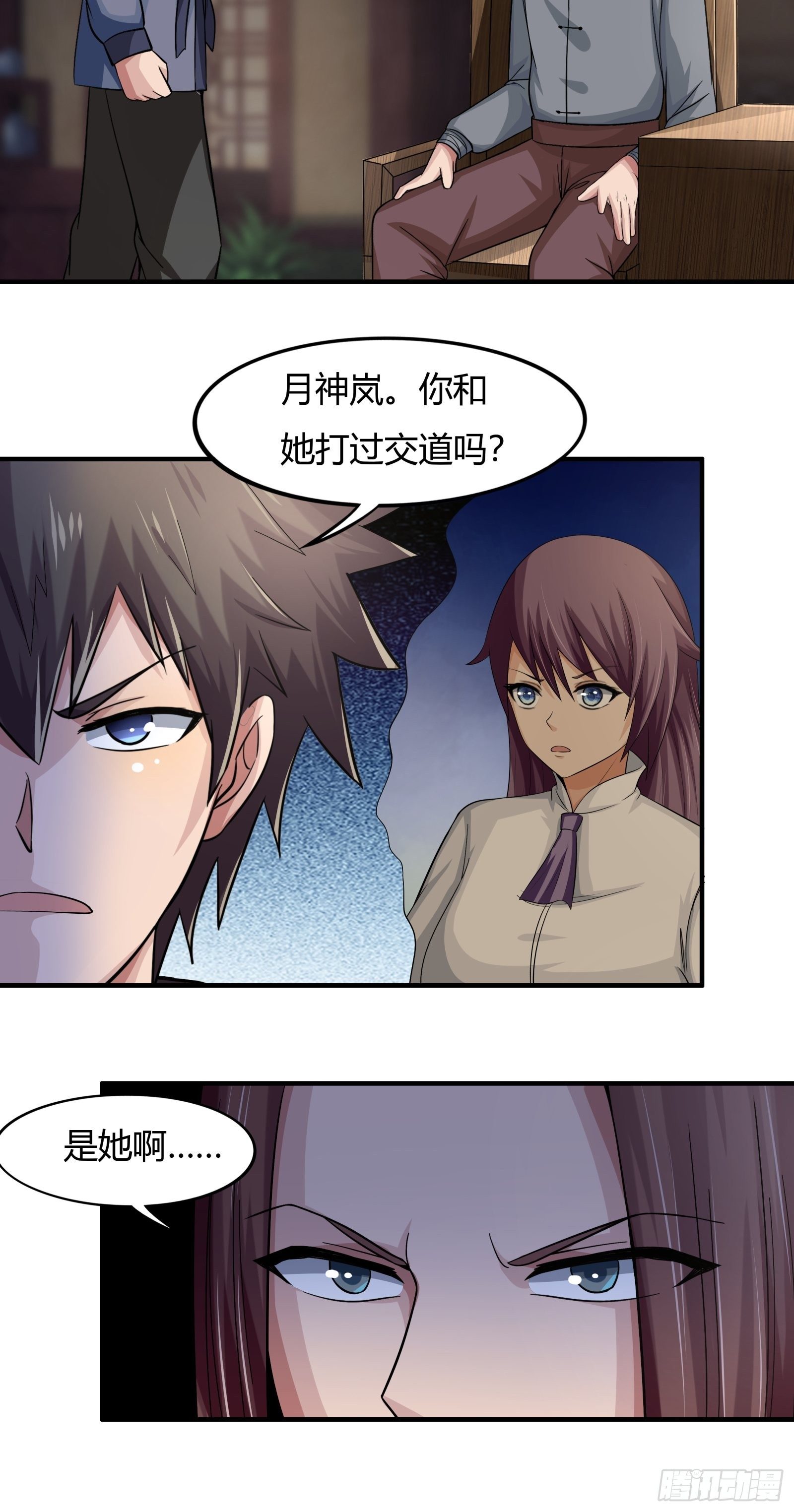 《幡身》第78话 帮老爸追老妈？ 第18页