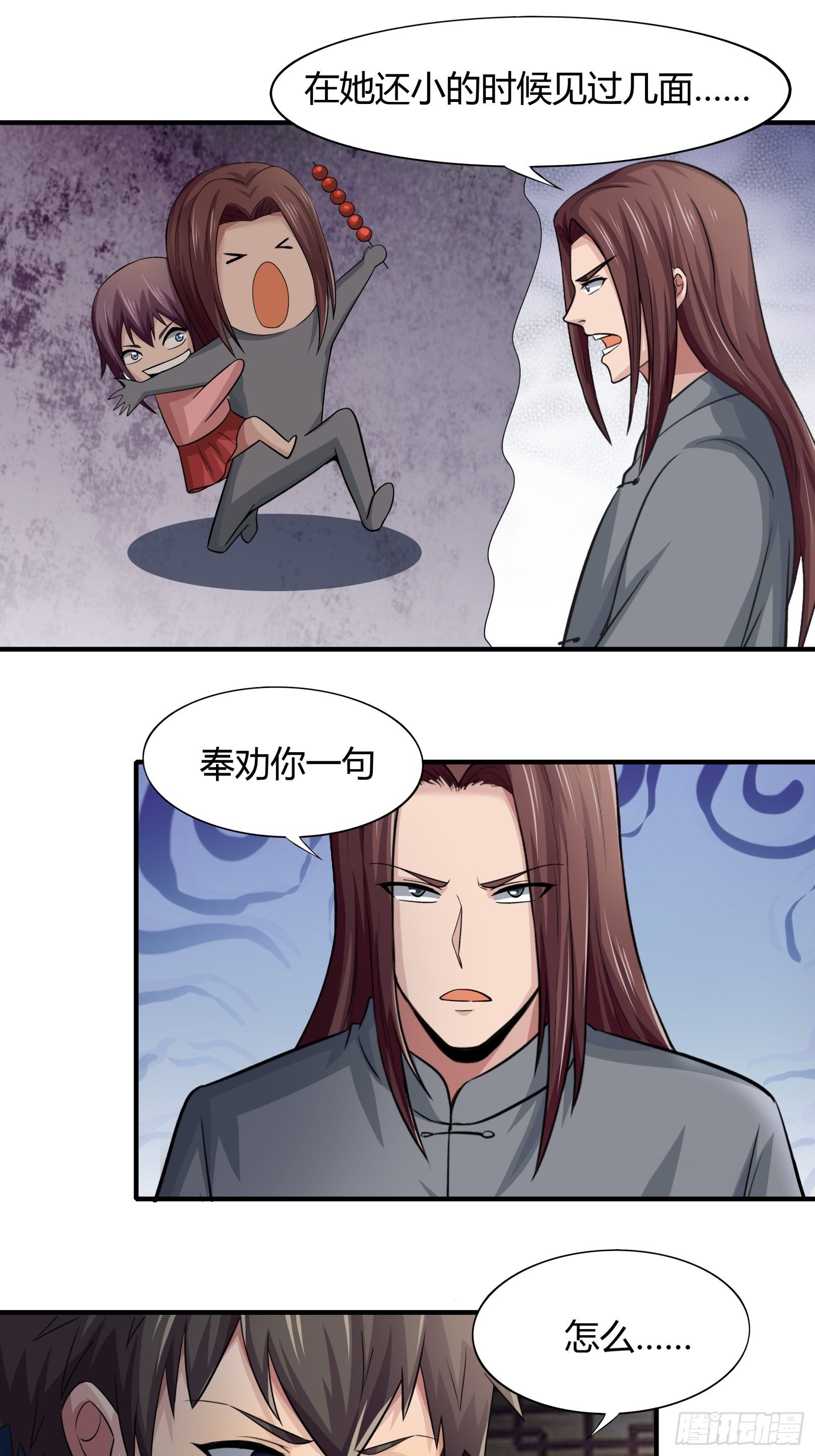 《幡身》第78话 帮老爸追老妈？ 第19页