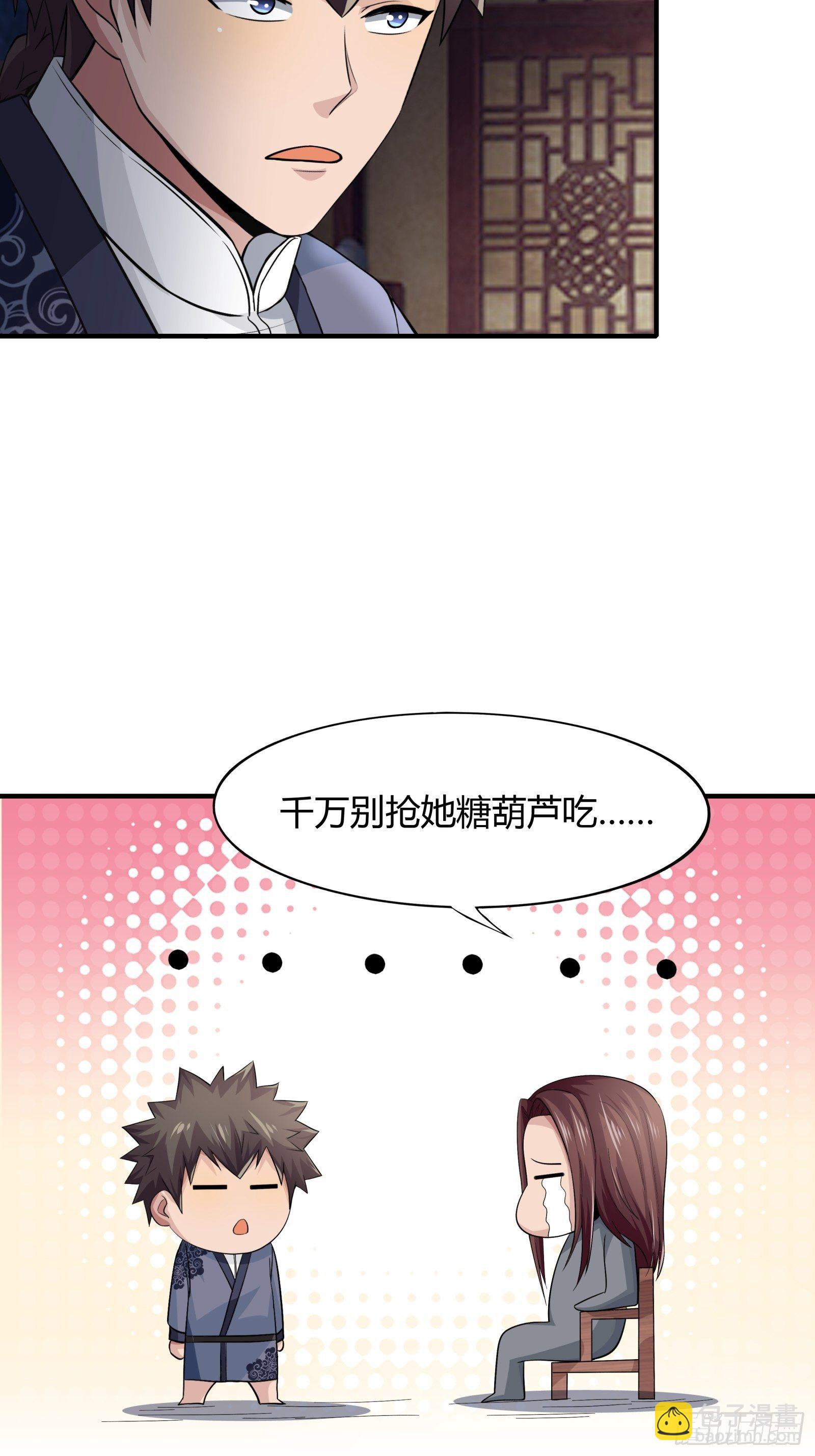 《幡身》第78话 帮老爸追老妈？ 第20页