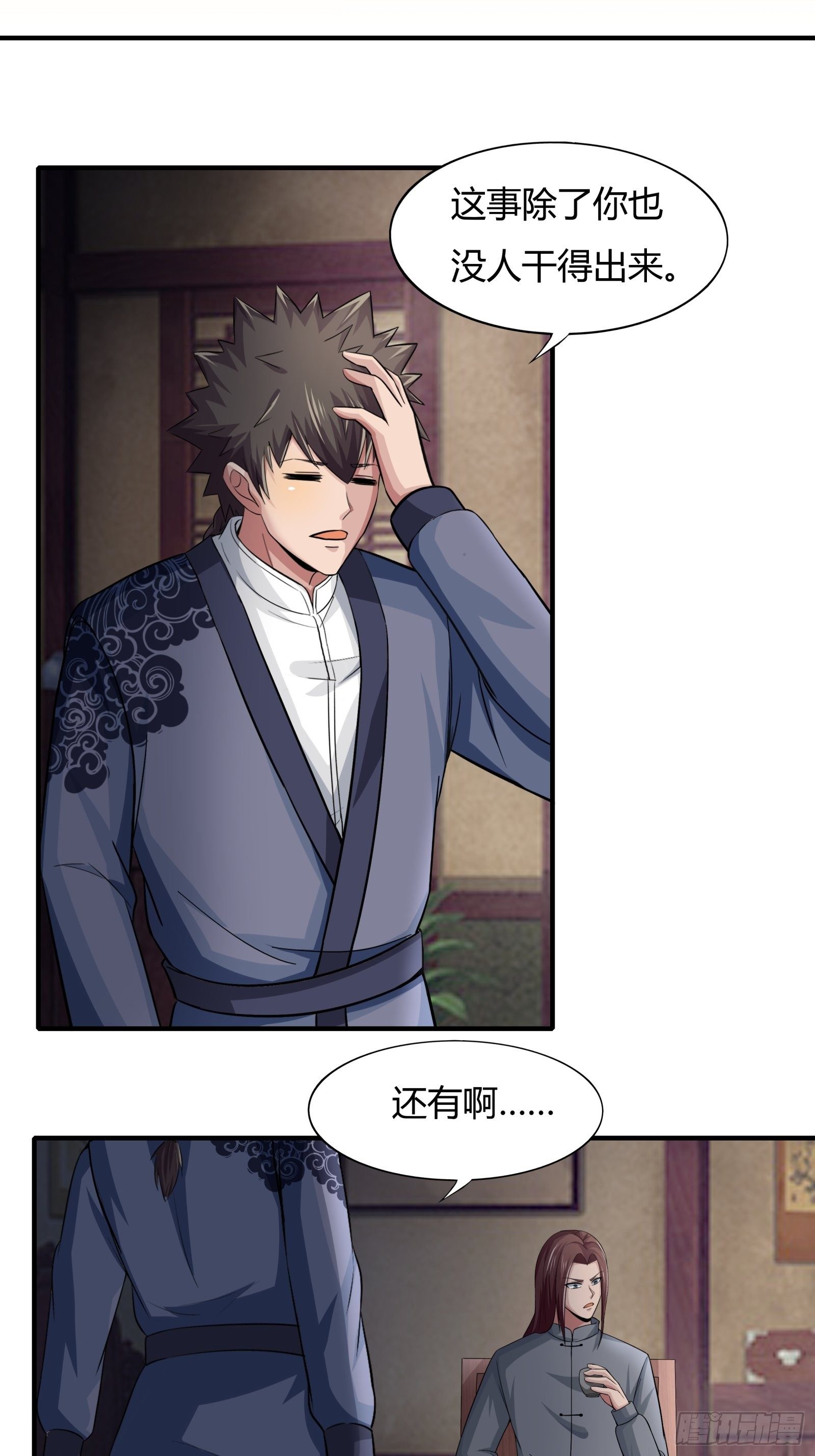 《幡身》第78话 帮老爸追老妈？ 第21页