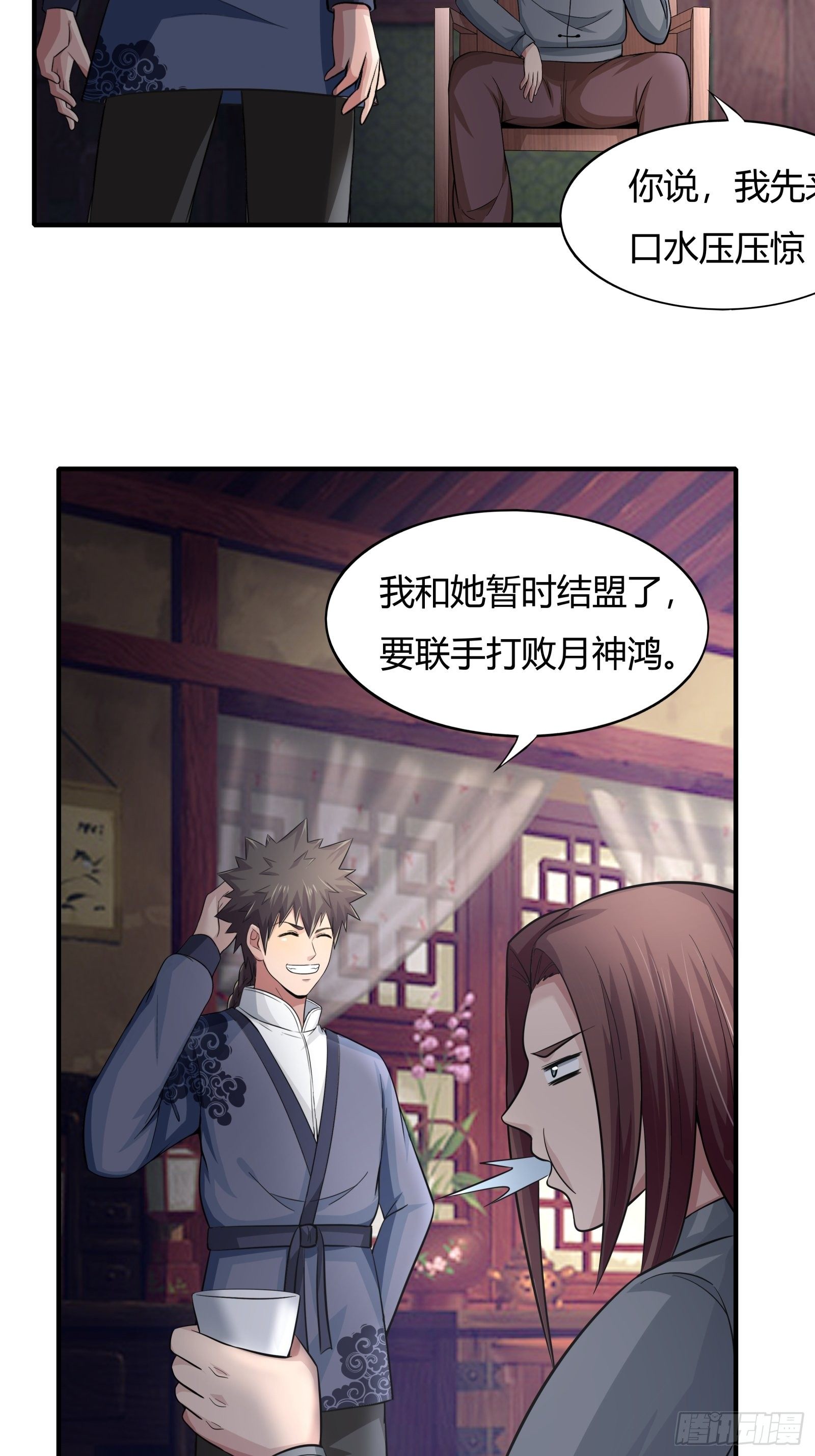 《幡身》第78话 帮老爸追老妈？ 第22页