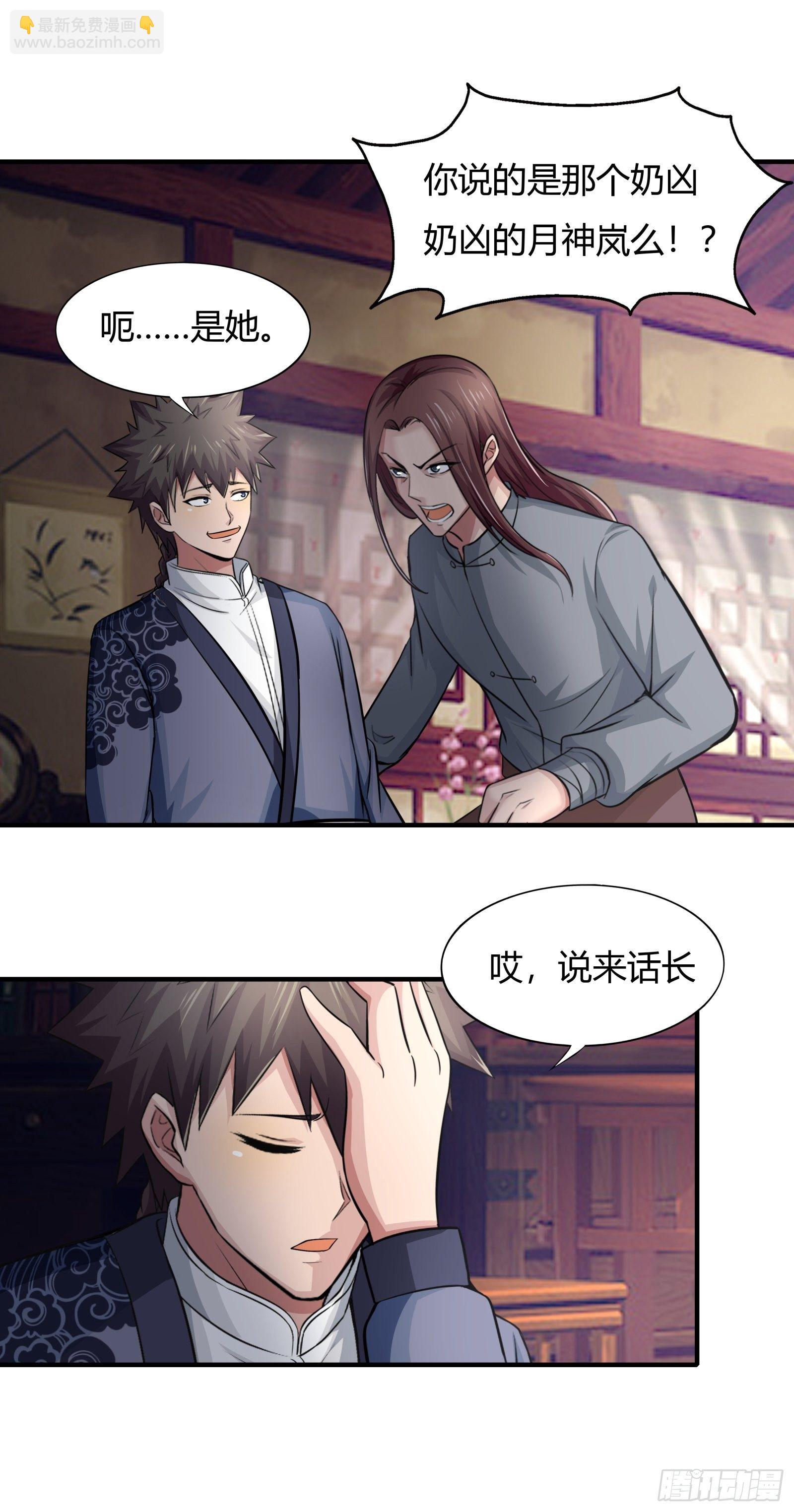 《幡身》第78话 帮老爸追老妈？ 第24页