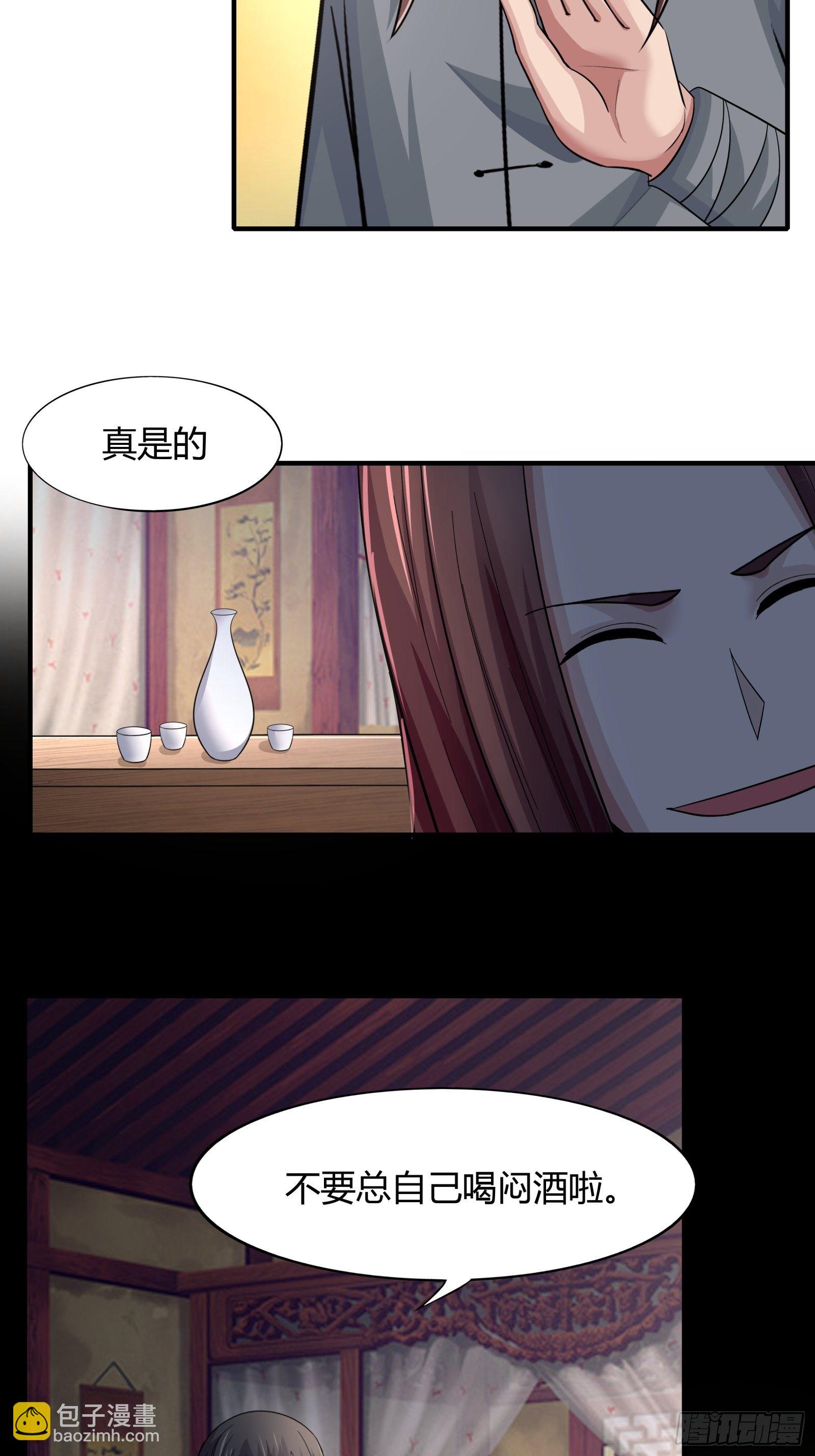 《幡身》第78话 帮老爸追老妈？ 第26页