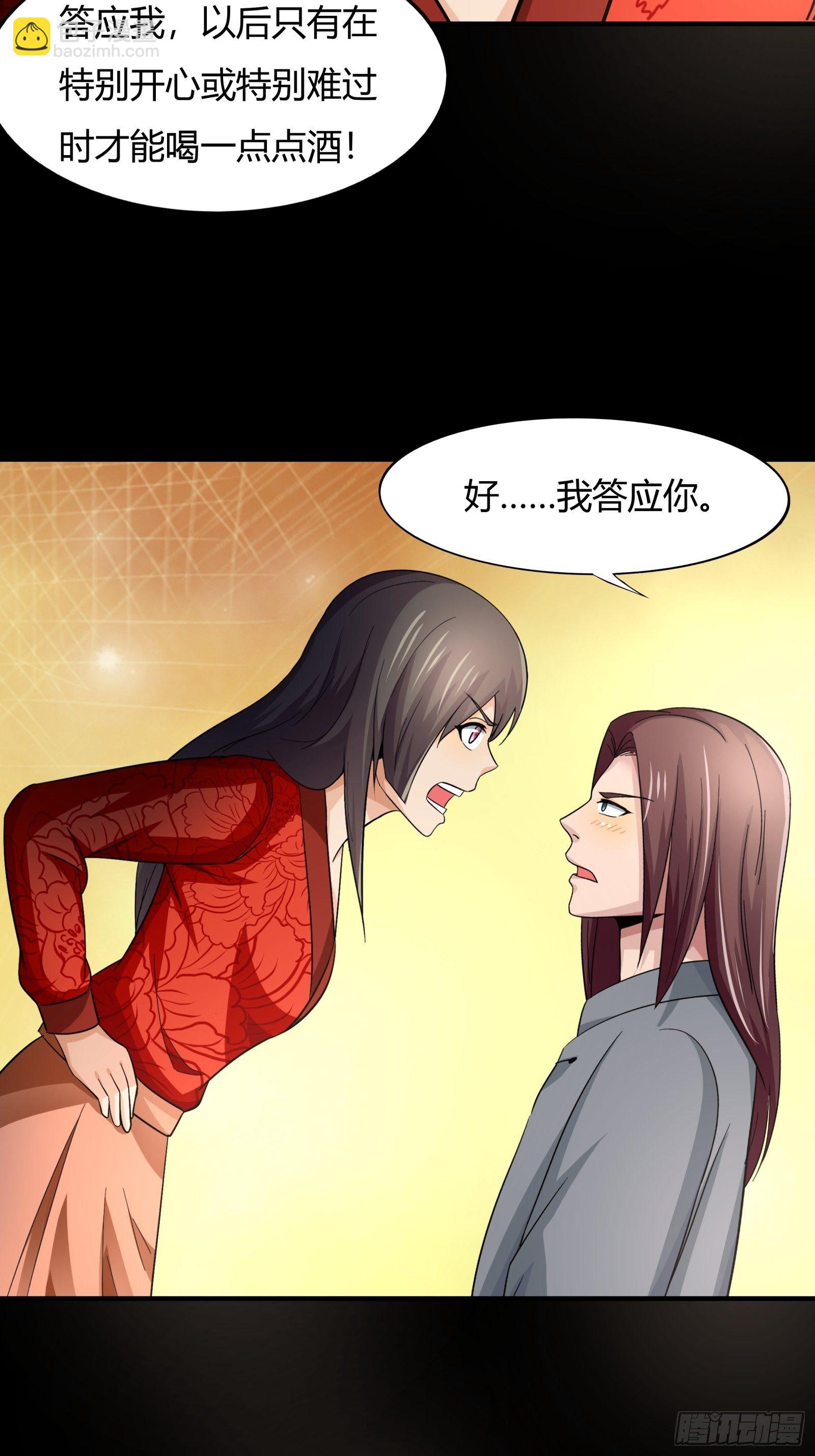 《幡身》第78话 帮老爸追老妈？ 第28页