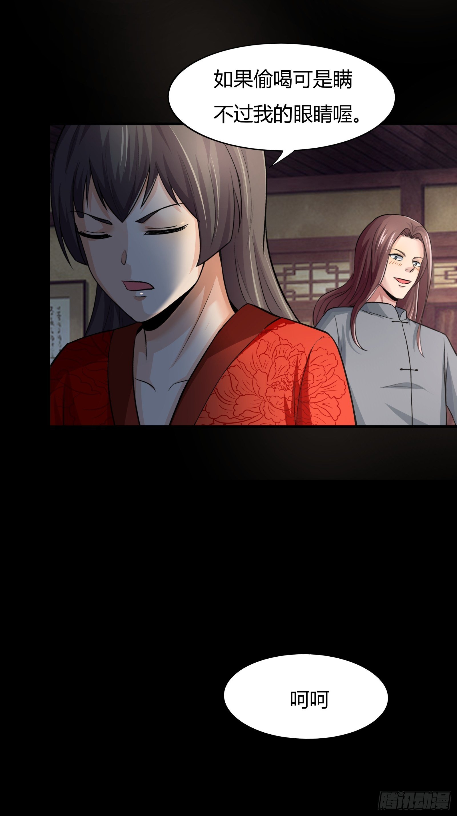 《幡身》第78话 帮老爸追老妈？ 第29页
