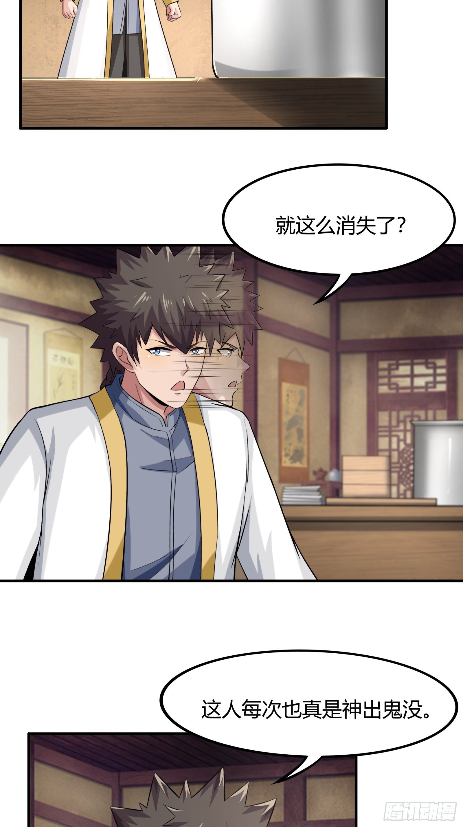 《幡身》第78话 帮老爸追老妈？ 第2页