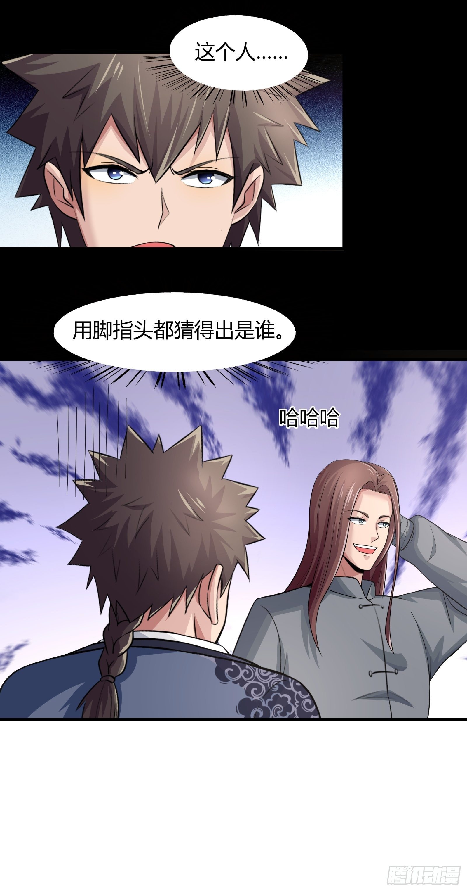 《幡身》第78话 帮老爸追老妈？ 第30页