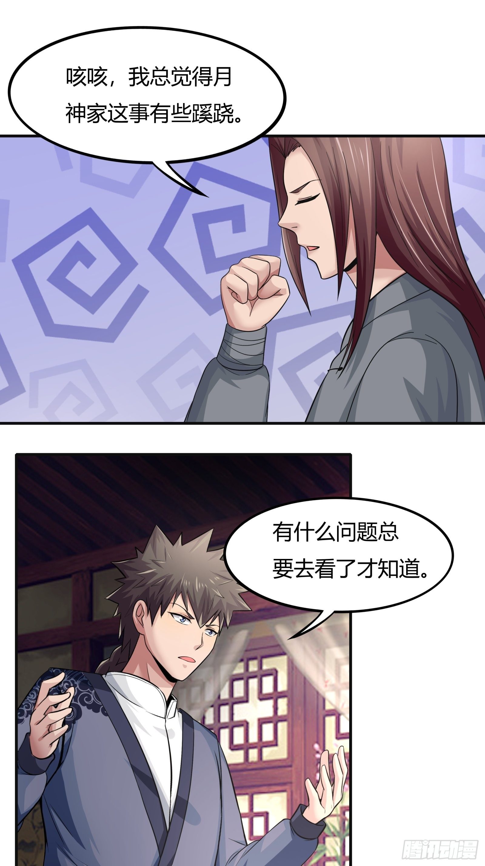 《幡身》第78话 帮老爸追老妈？ 第31页