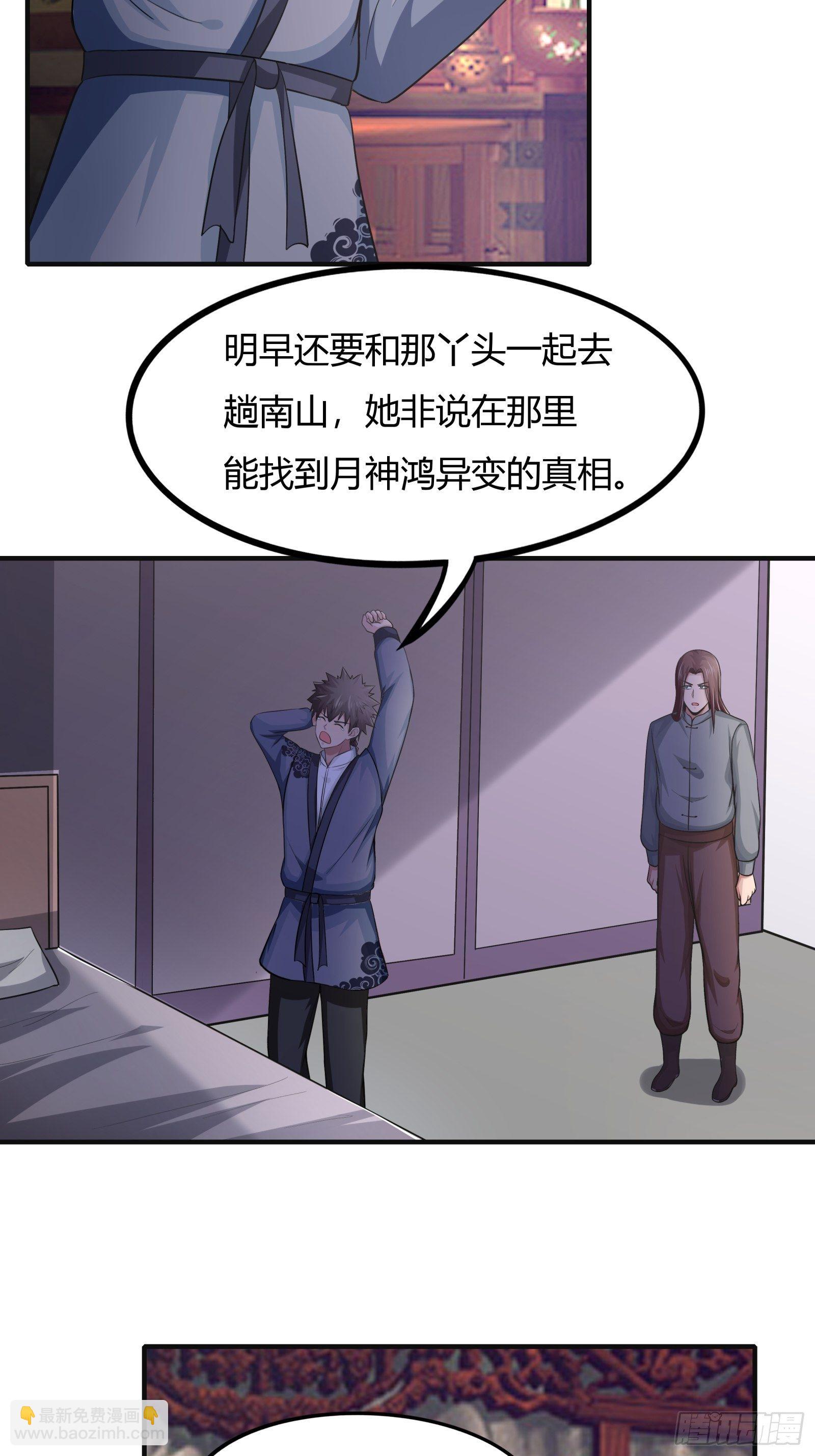 《幡身》第78话 帮老爸追老妈？ 第32页