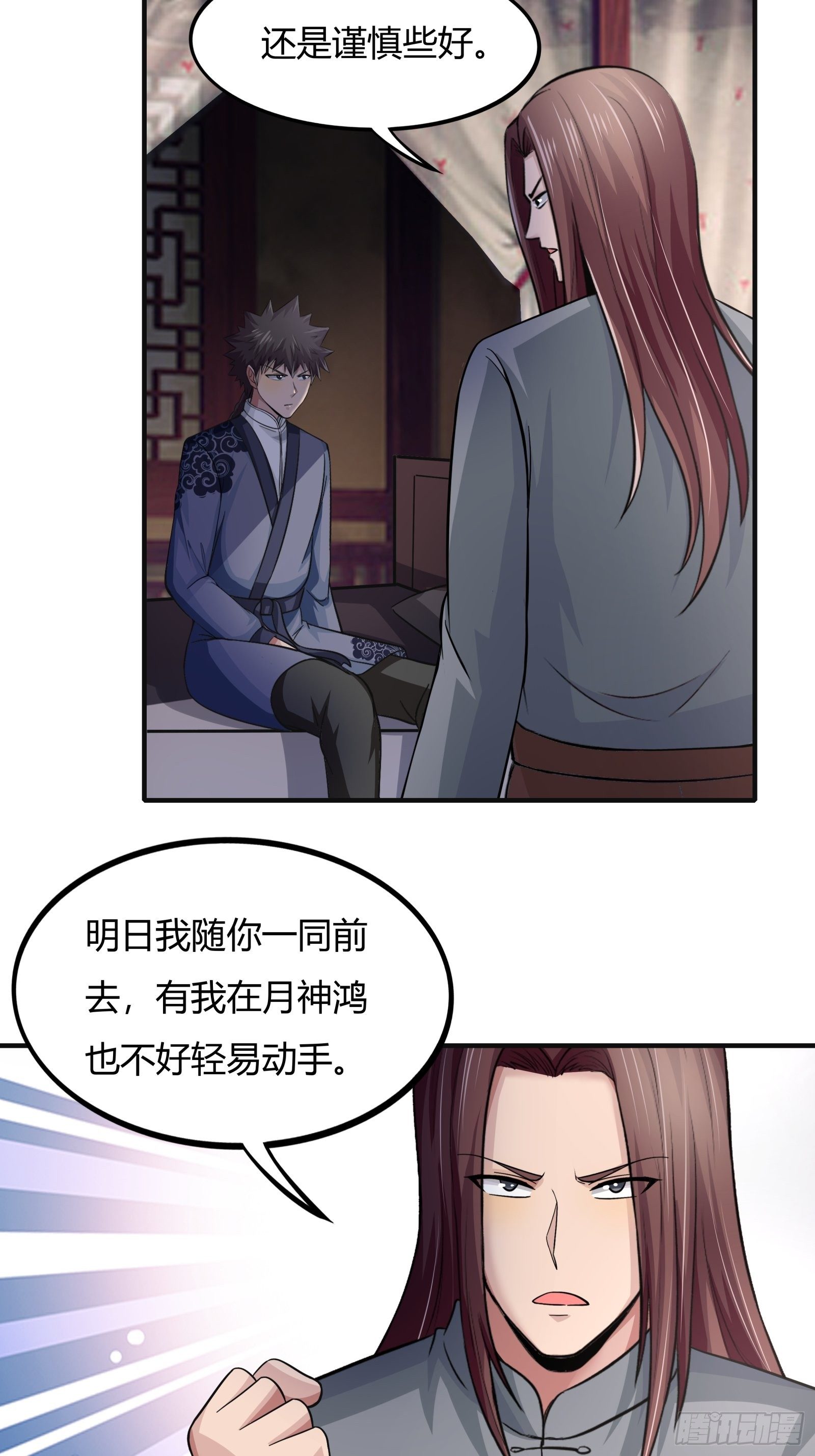 《幡身》第78话 帮老爸追老妈？ 第33页