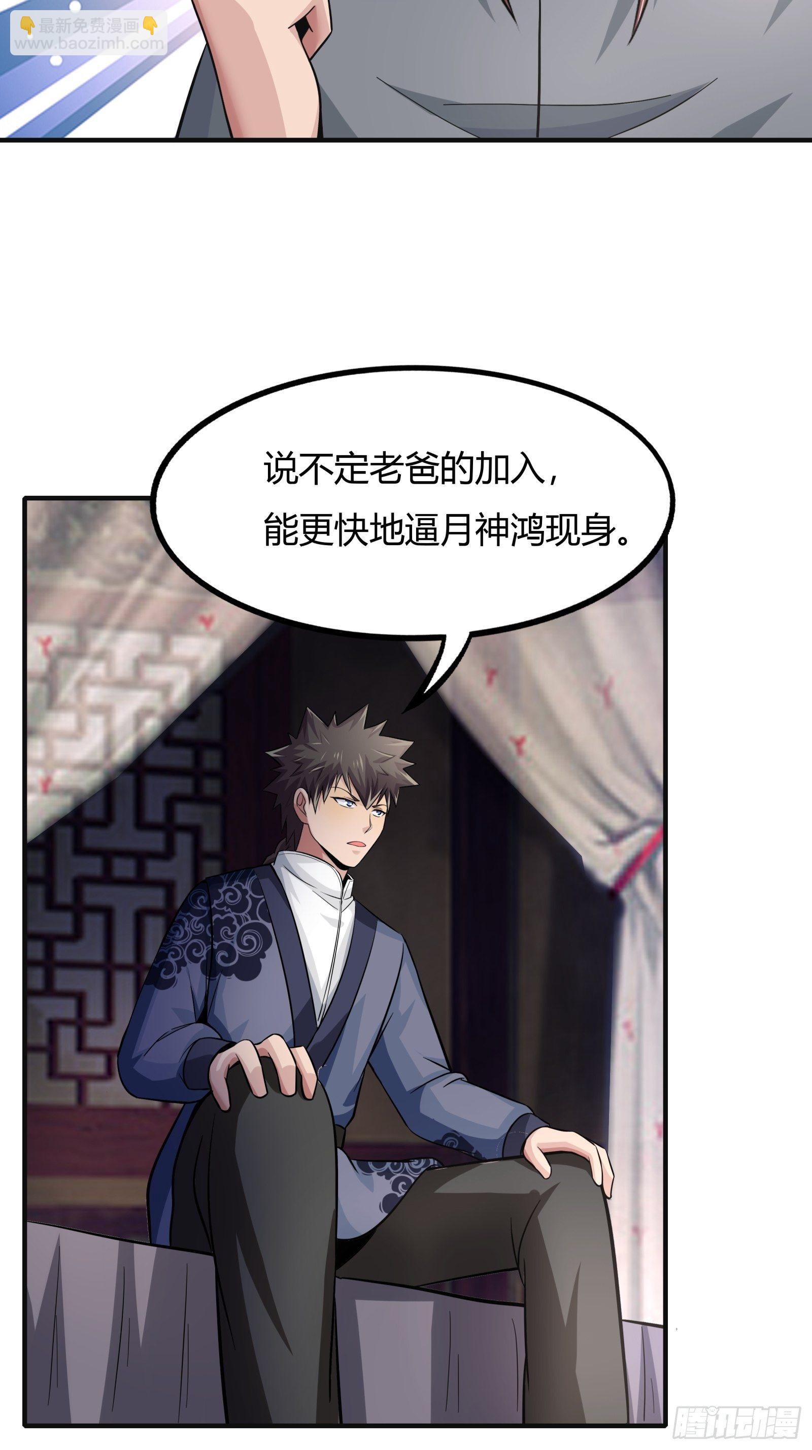《幡身》第78话 帮老爸追老妈？ 第34页