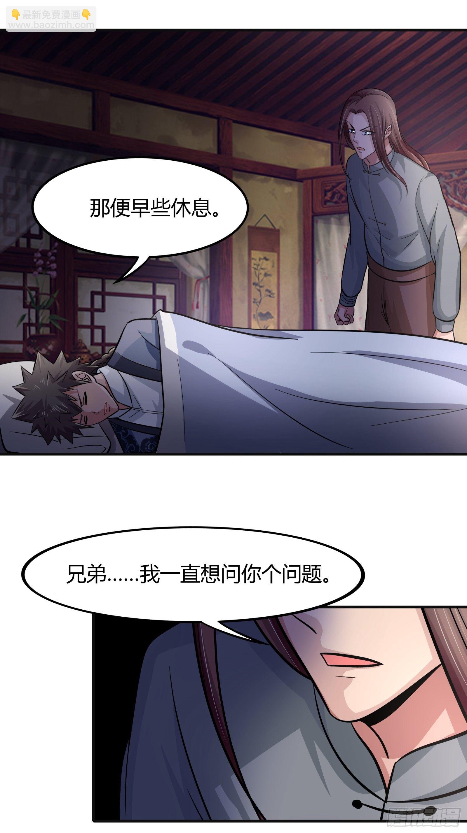 《幡身》第78话 帮老爸追老妈？ 第35页