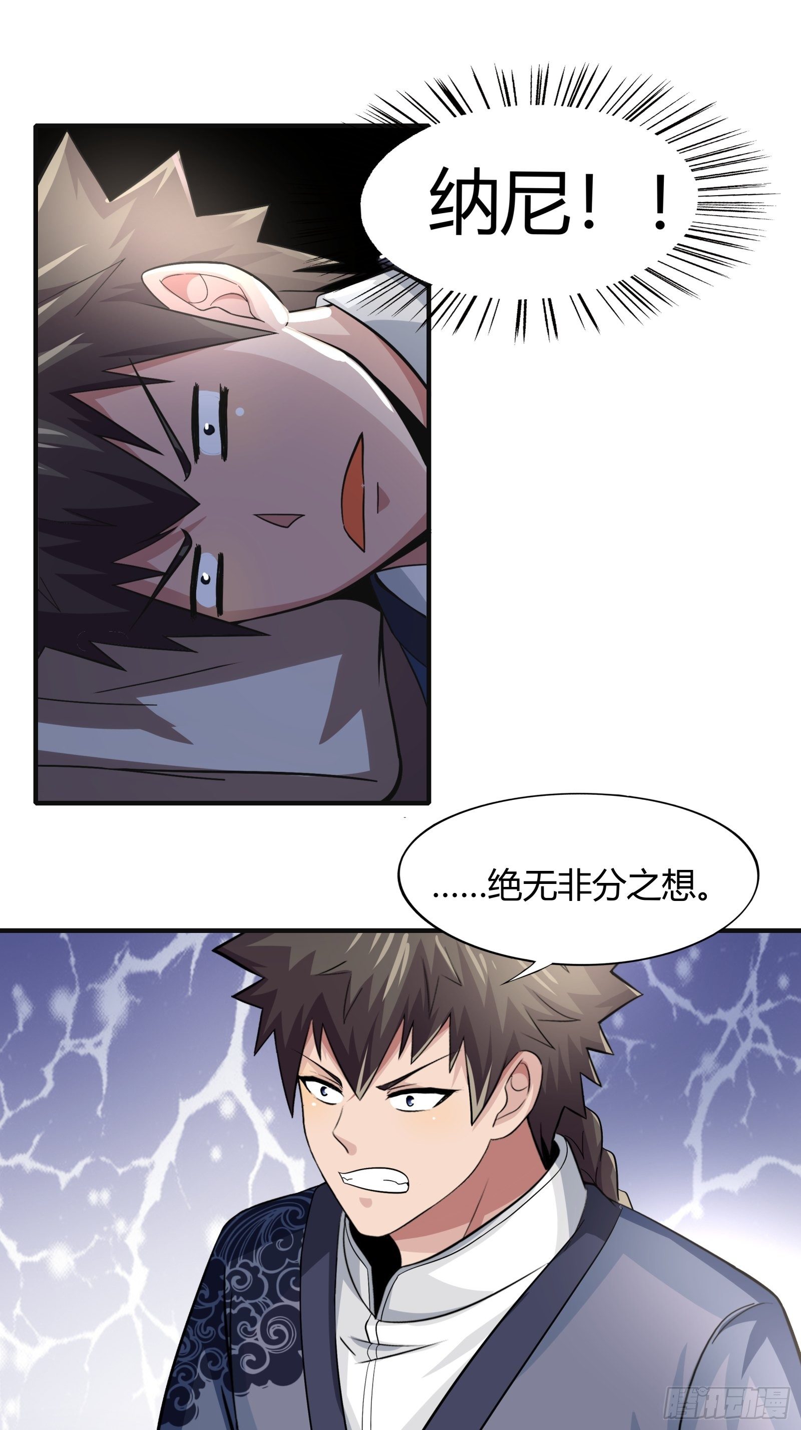 《幡身》第78话 帮老爸追老妈？ 第37页