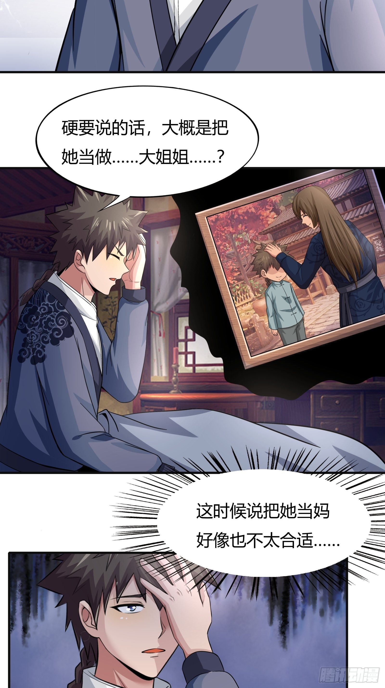 《幡身》第78话 帮老爸追老妈？ 第38页